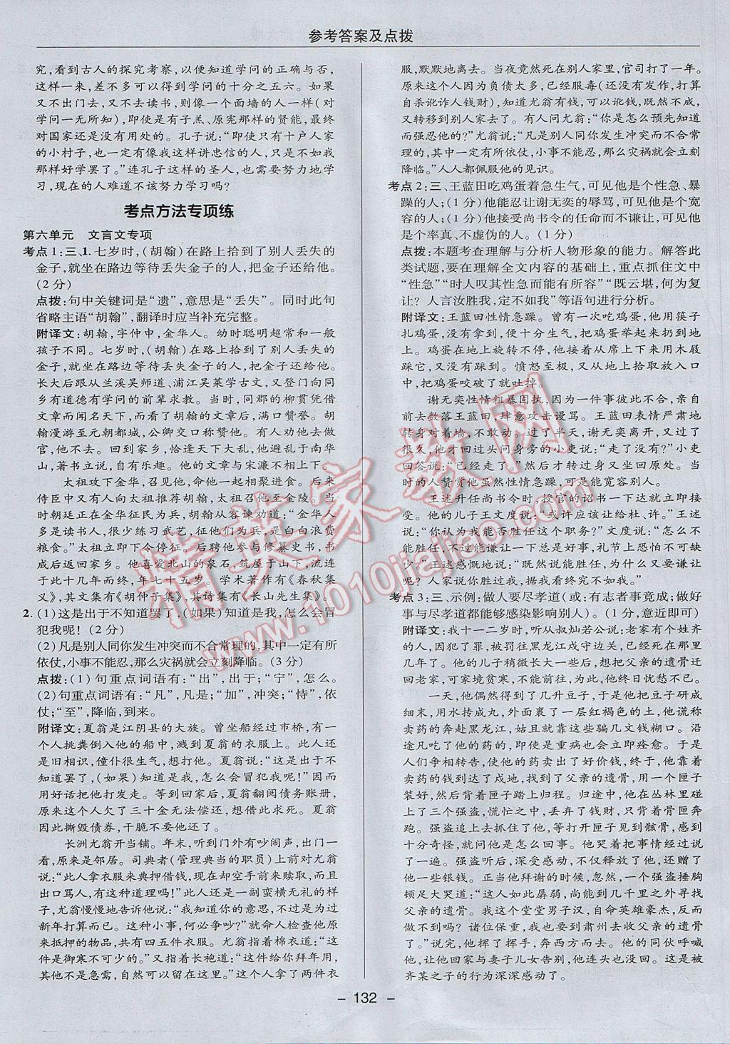 2017年綜合應(yīng)用創(chuàng)新題典中點七年級語文下冊北師大版 參考答案第28頁