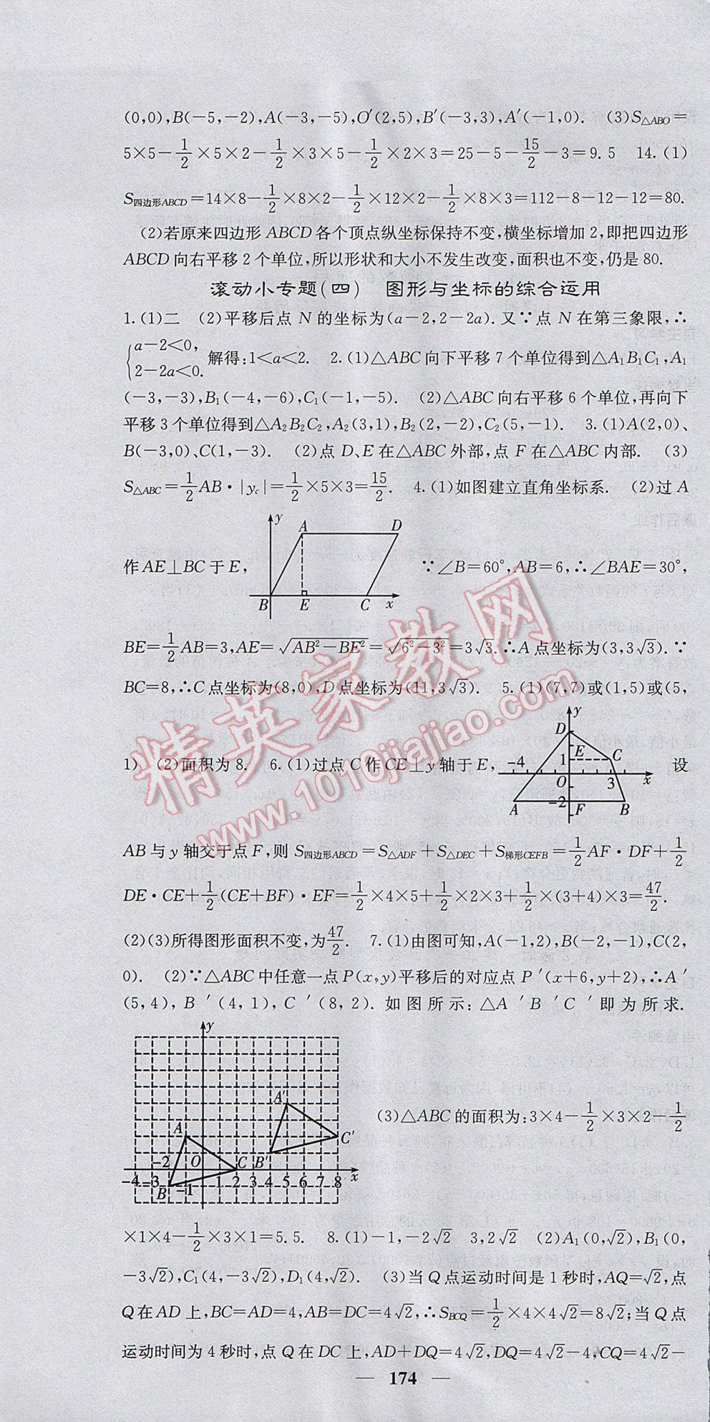 2017年課堂點(diǎn)睛八年級數(shù)學(xué)下冊湘教版 參考答案第25頁