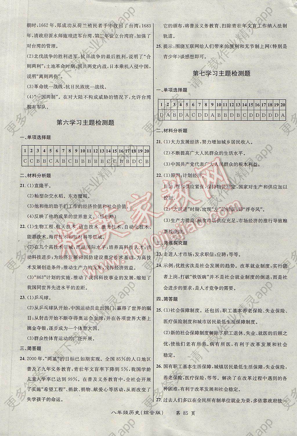 2017年百所名校精点试题八年级历史下册川教