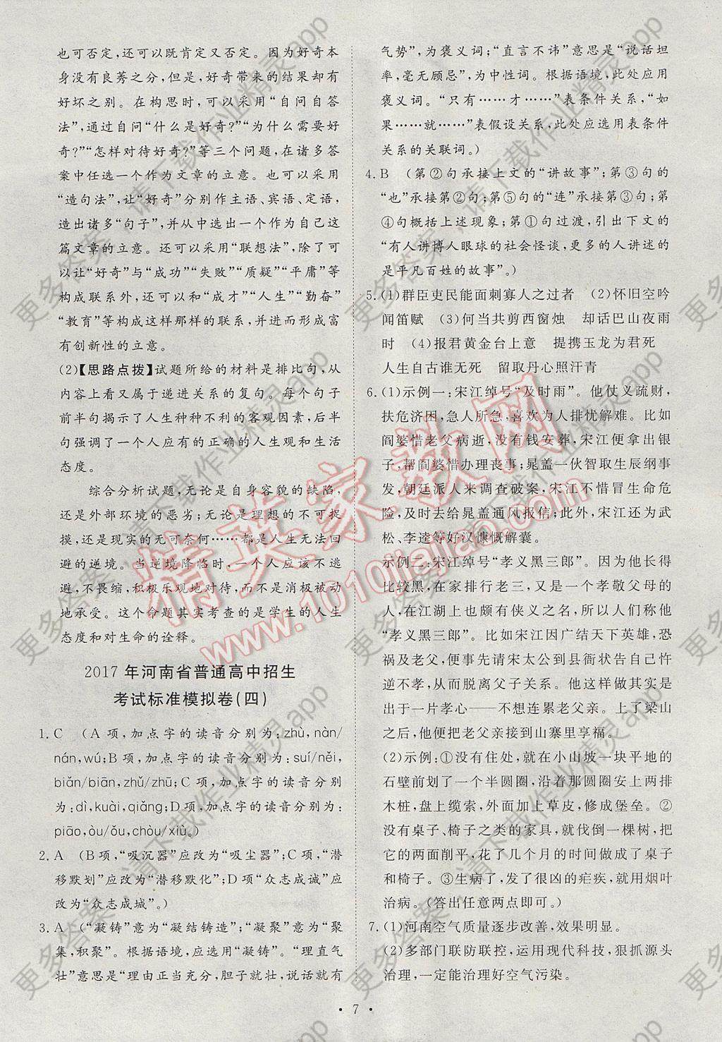 2017年河南省普通高中招生考试标准模拟卷语