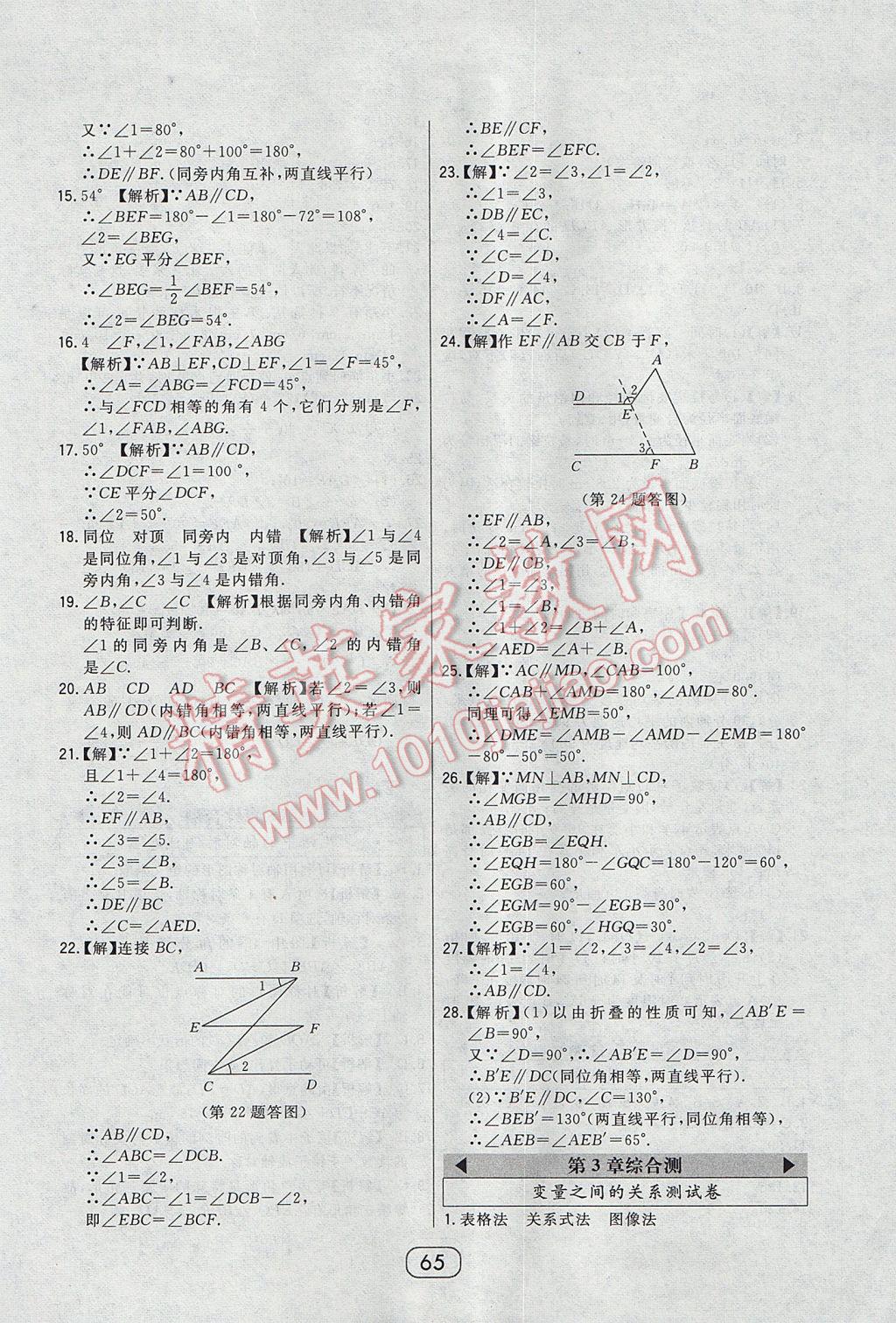 2017年北大綠卡七年級數(shù)學(xué)下冊北師大版 參考答案第33頁