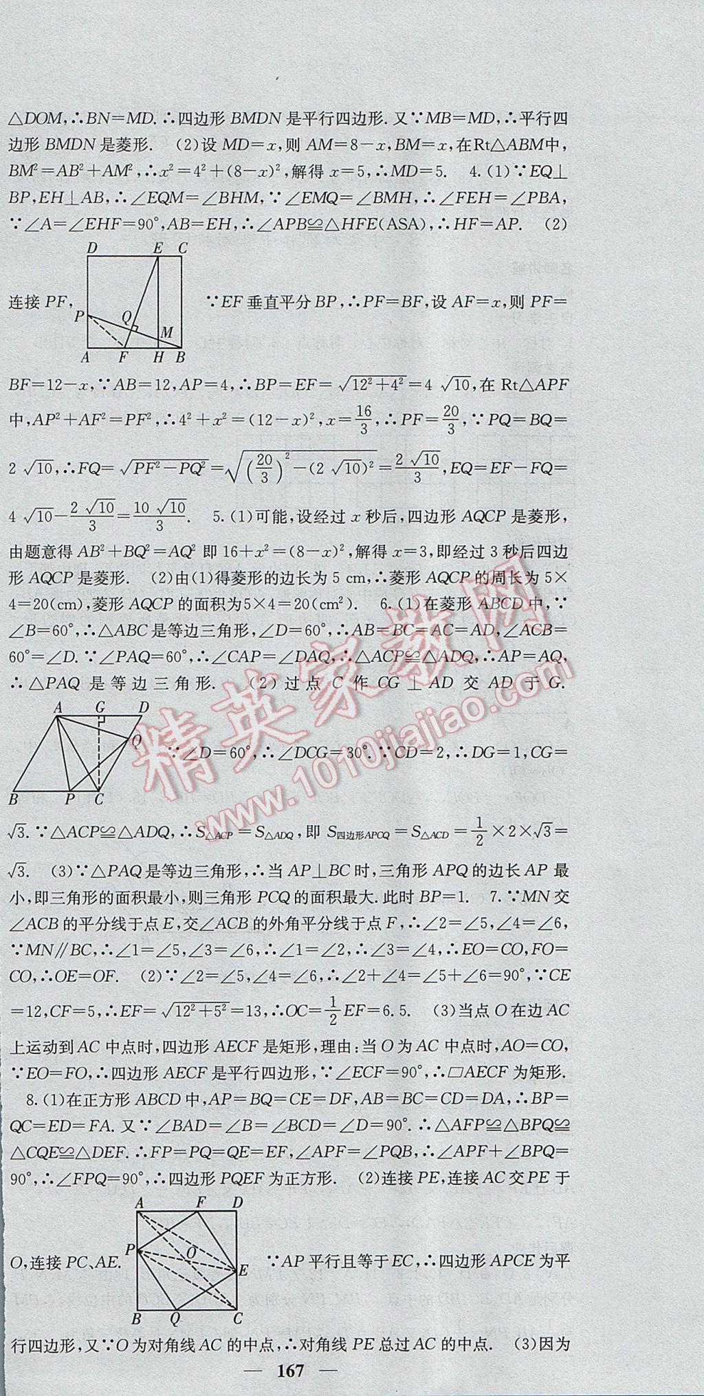 2017年课堂点睛八年级数学下册湘教版 参考答案第18页