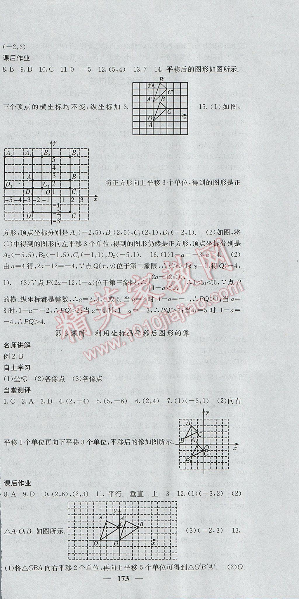 2017年課堂點(diǎn)睛八年級數(shù)學(xué)下冊湘教版 參考答案第24頁