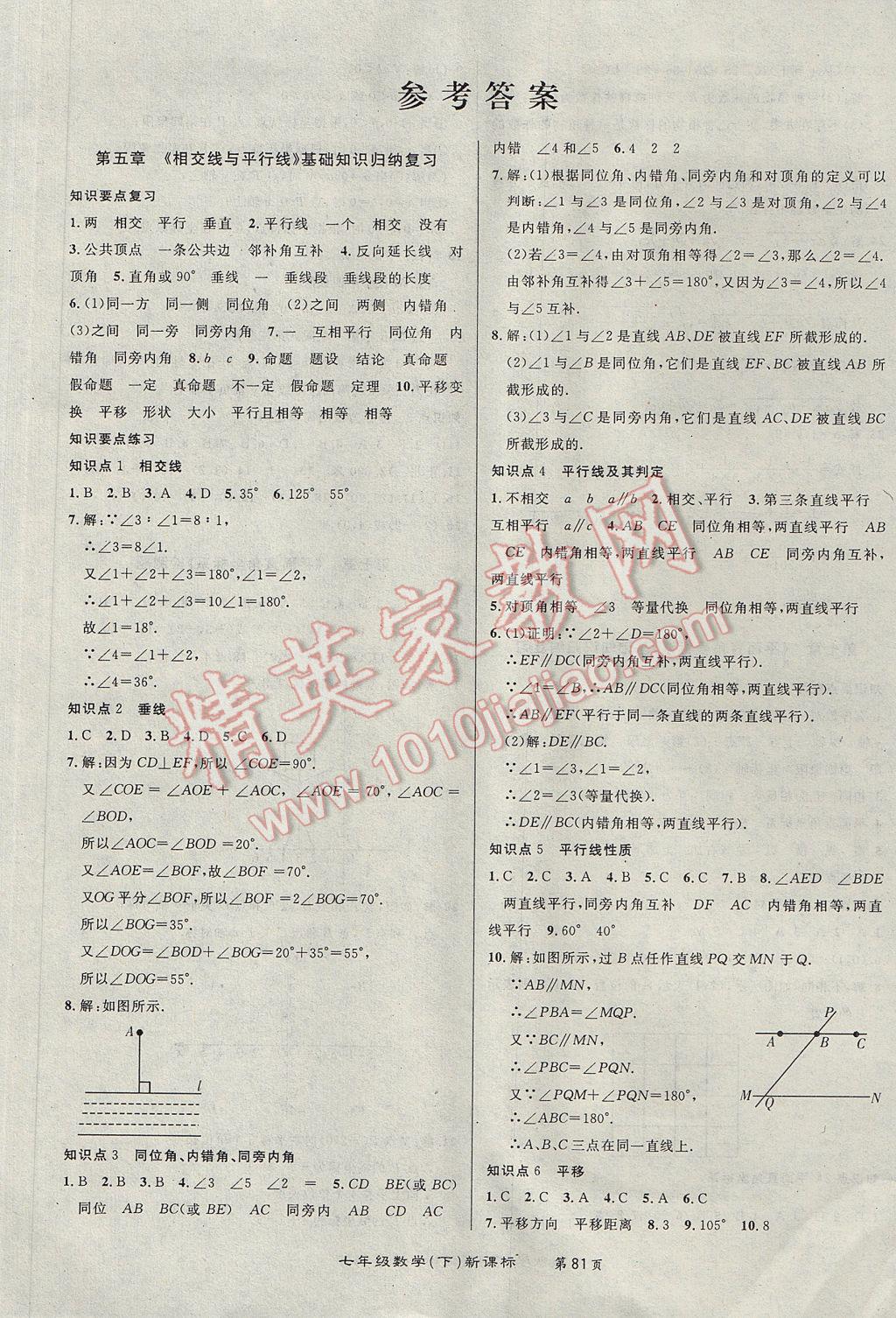 2017年百所名校精點試題七年級數(shù)學(xué)下冊人教版 參考答案第1頁