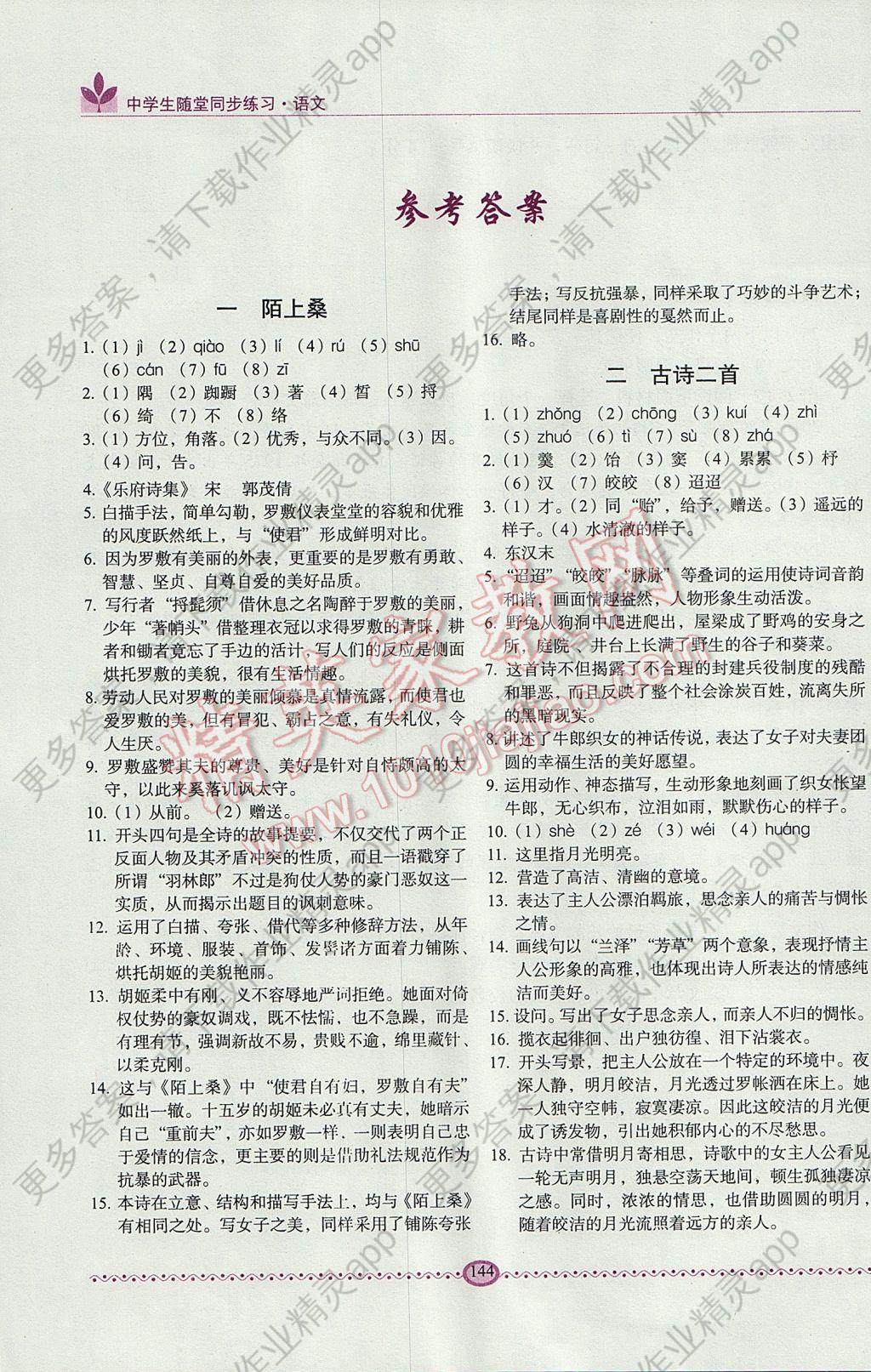 2017年中学生随堂同步练习七年级语文下册长