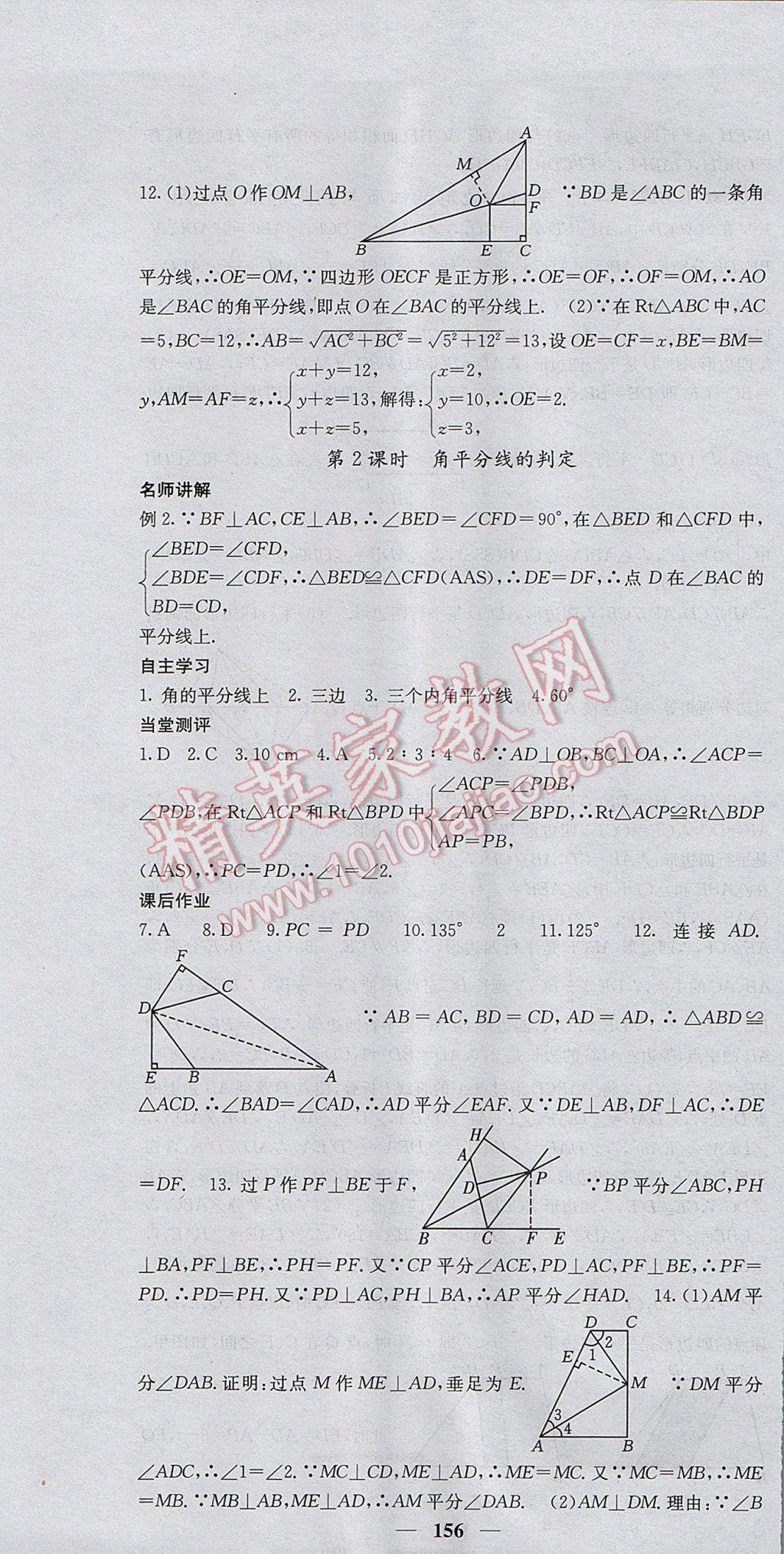 2017年课堂点睛八年级数学下册湘教版 参考答案第7页