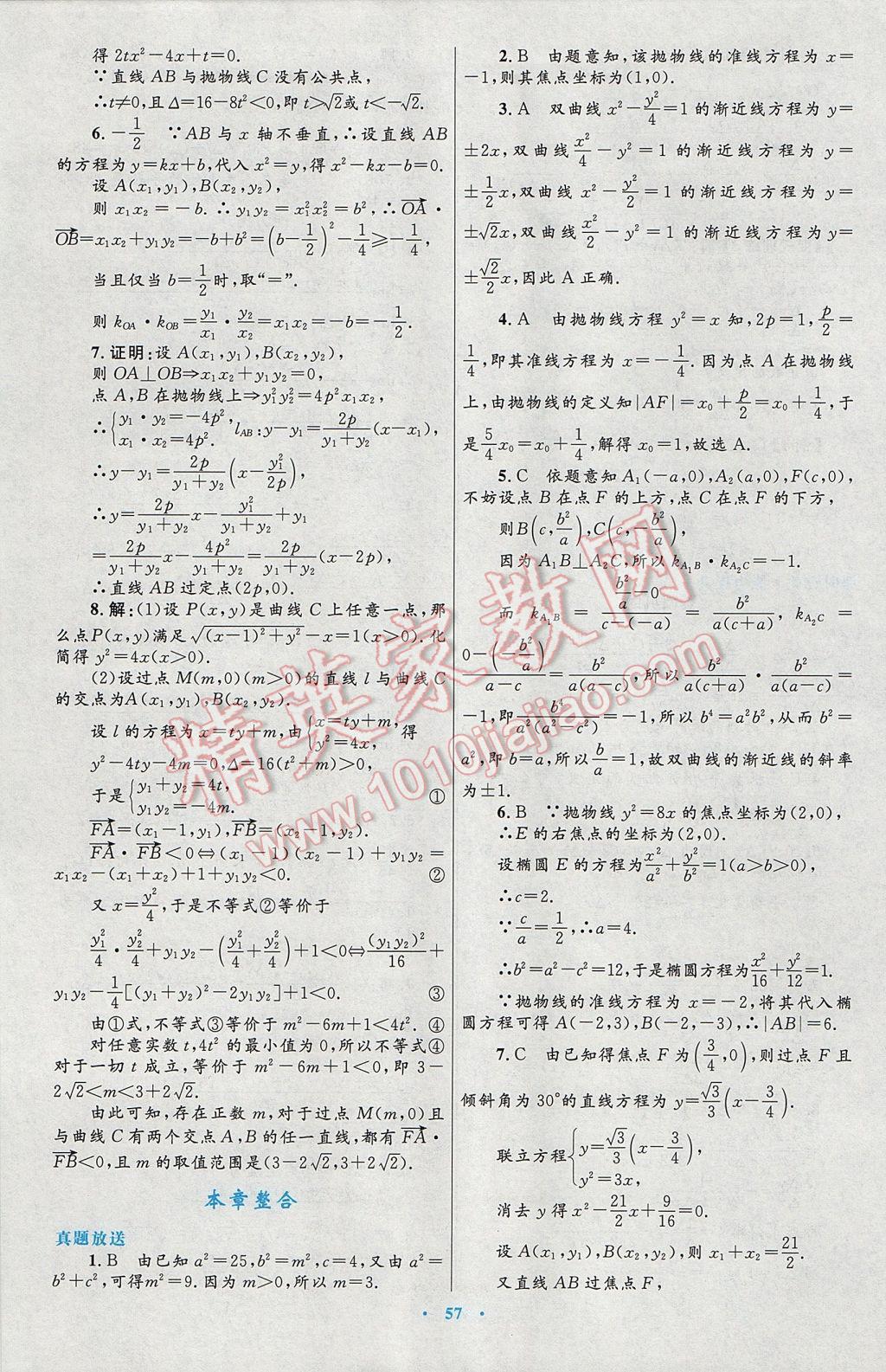 高中同步测控优化设计数学选修1-1人教A版 参考答案第29页