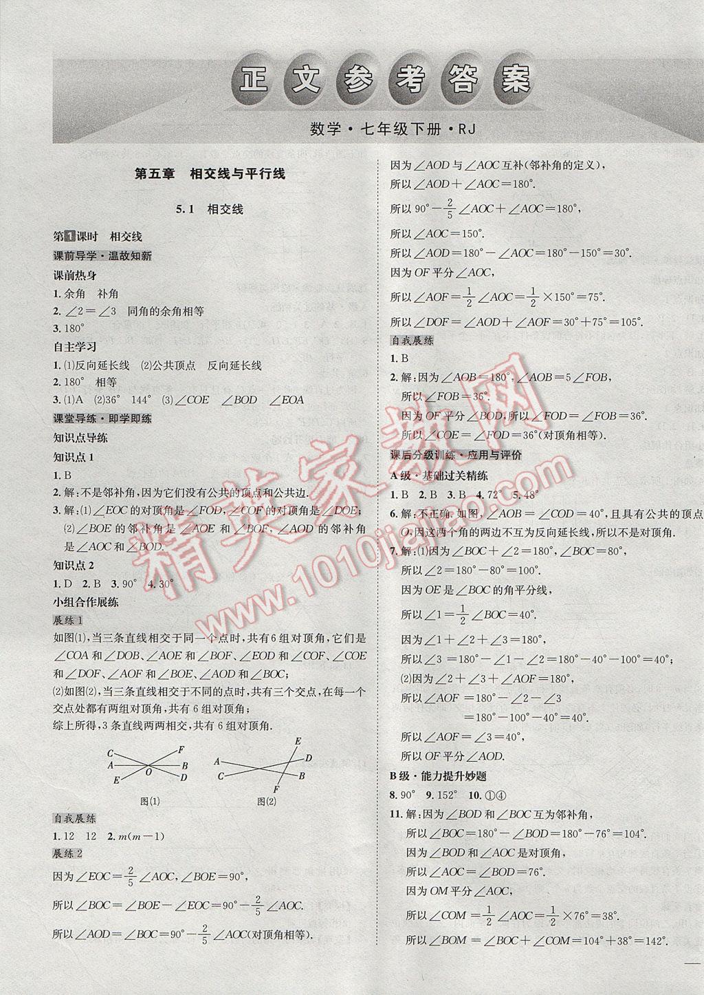 2017年中考123全程导练七年级数学下册人教版 参考答案第1页