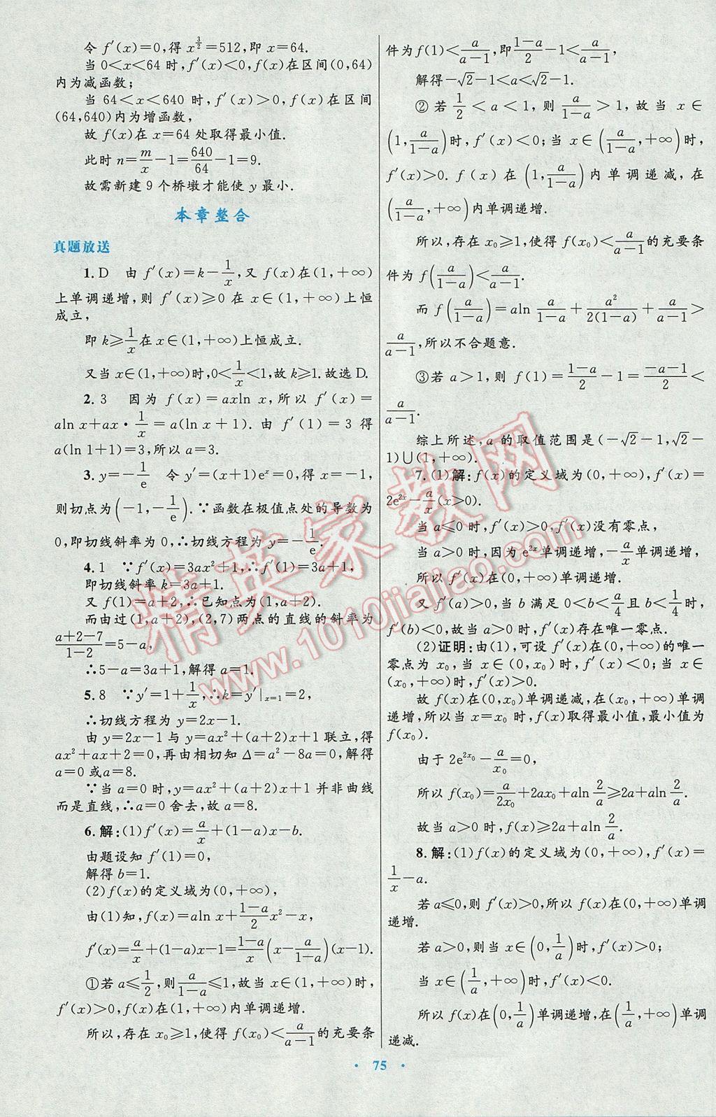 高中同步测控优化设计数学选修1-1人教A版 参考答案第47页