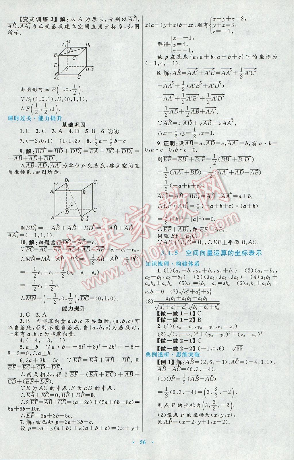 高中同步測控優(yōu)化設(shè)計數(shù)學(xué)選修2-1人教A版 參考答案第28頁