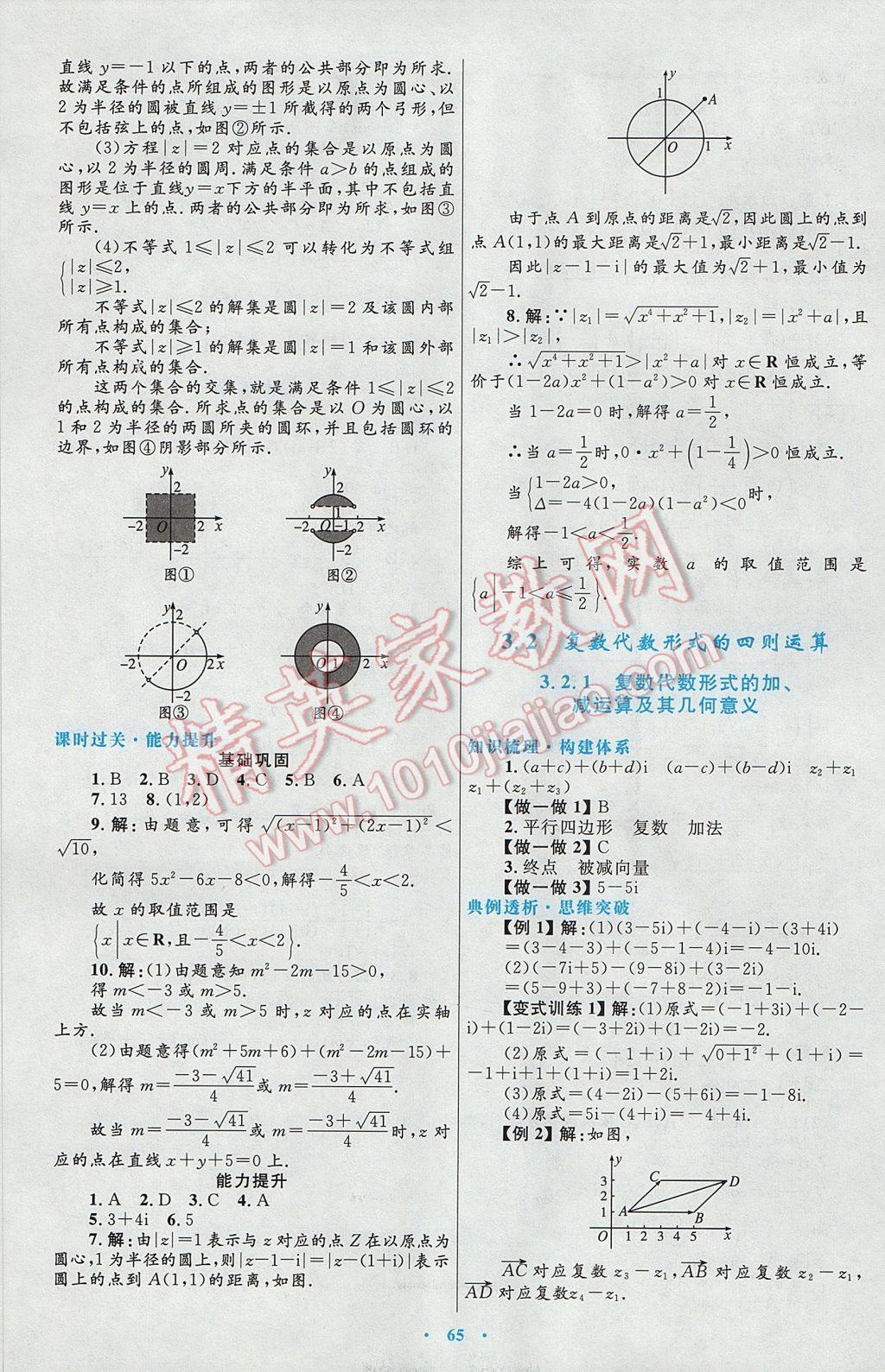 高中同步测控优化设计数学选修2-2人教A版 参考答案第37页