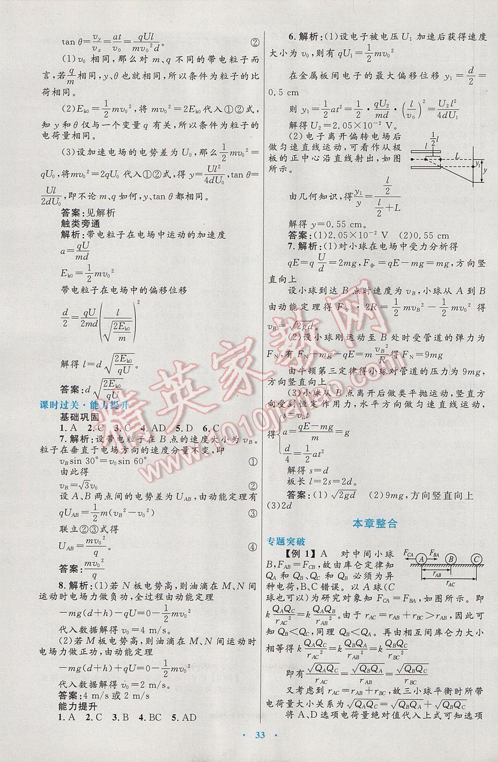 高中同步测控优化设计物理选修3-1人教版 参考答案第9页