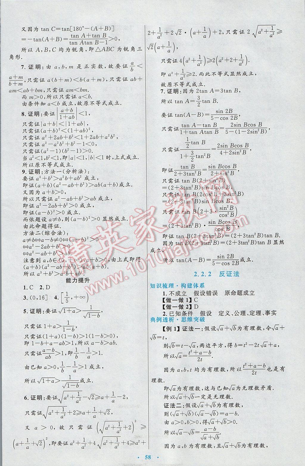 高中同步測控優(yōu)化設(shè)計(jì)數(shù)學(xué)選修2-2人教A版 參考答案第30頁