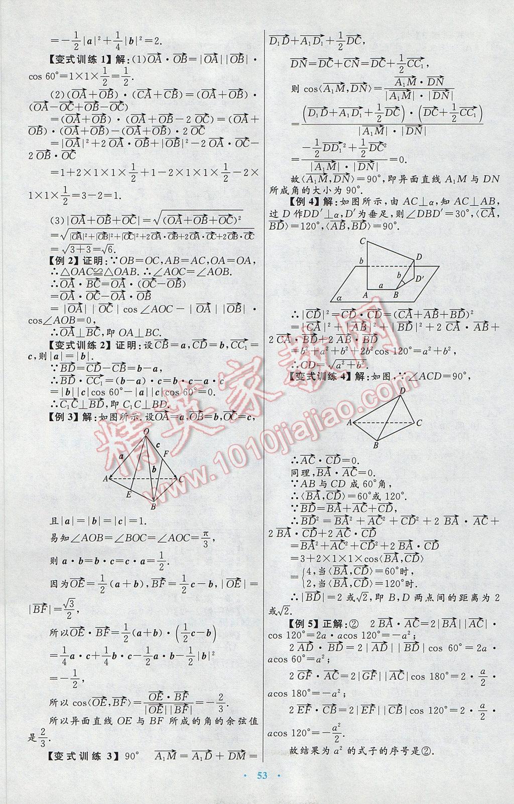 高中同步测控优化设计数学选修2-1人教A版 参考答案第25页