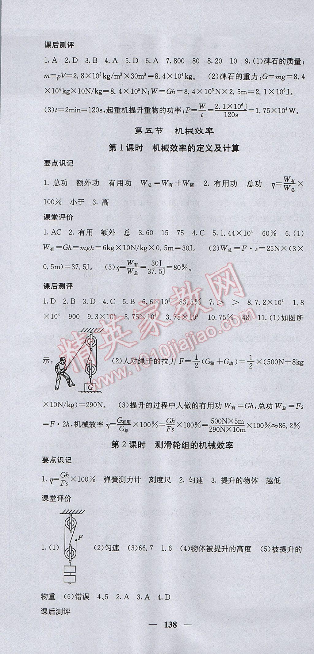 2017年课堂点睛八年级物理下册沪科版 参考答案第13页