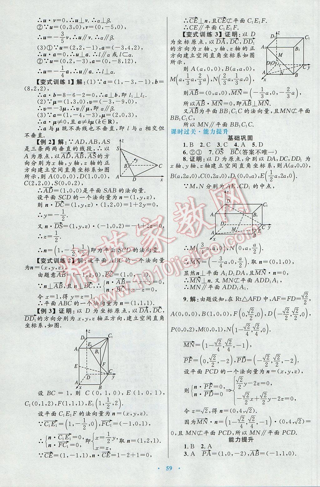 高中同步测控优化设计数学选修2-1人教A版 参考答案第31页