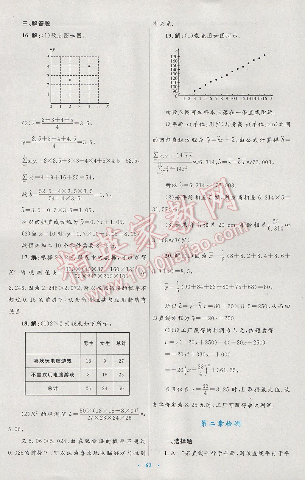 高中同步测控优化设计数学选修1-2人教A版 参考答案第42页