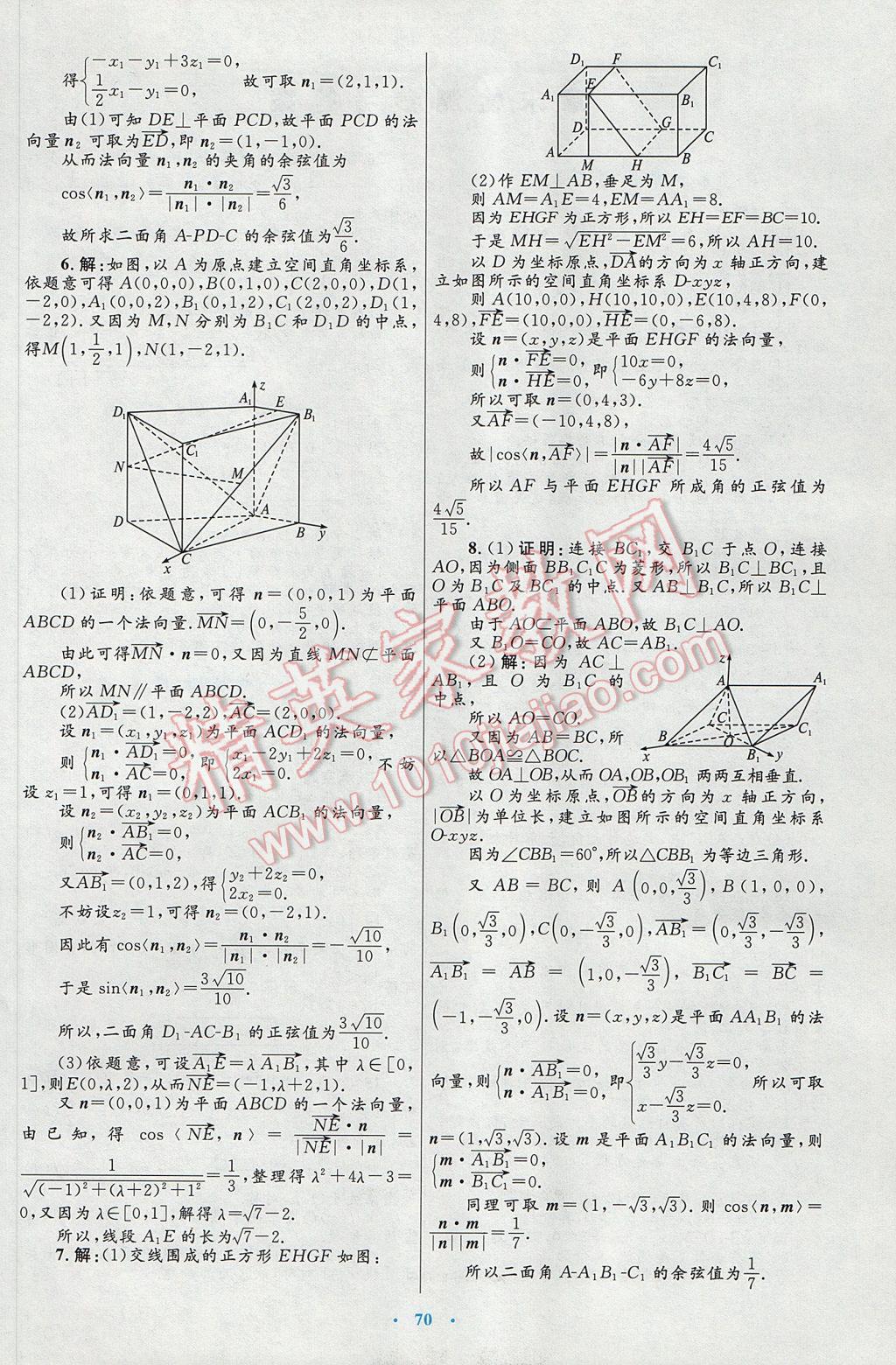 高中同步测控优化设计数学选修2-1人教A版 参考答案第42页