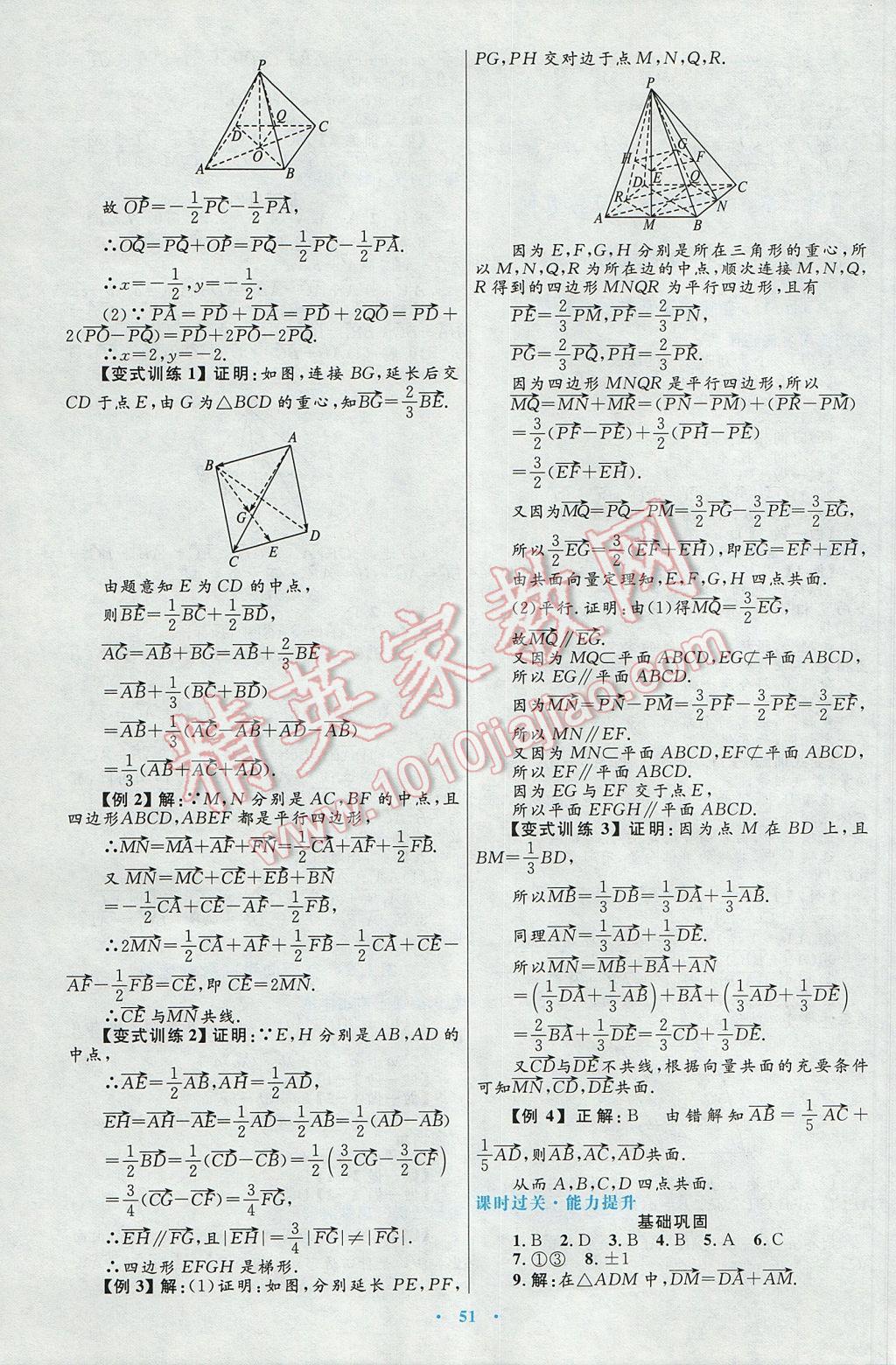 高中同步测控优化设计数学选修2-1人教A版 参考答案第23页