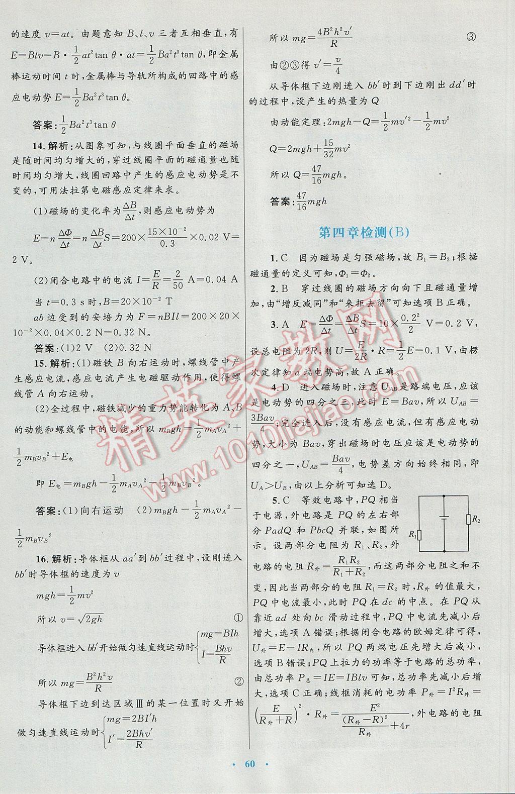 高中同步测控优化设计物理选修3-2人教版 参考答案第28页