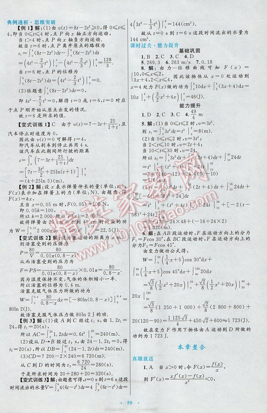 高中同步測(cè)控優(yōu)化設(shè)計(jì)數(shù)學(xué)選修2-2人教A版 參考答案第22頁(yè)