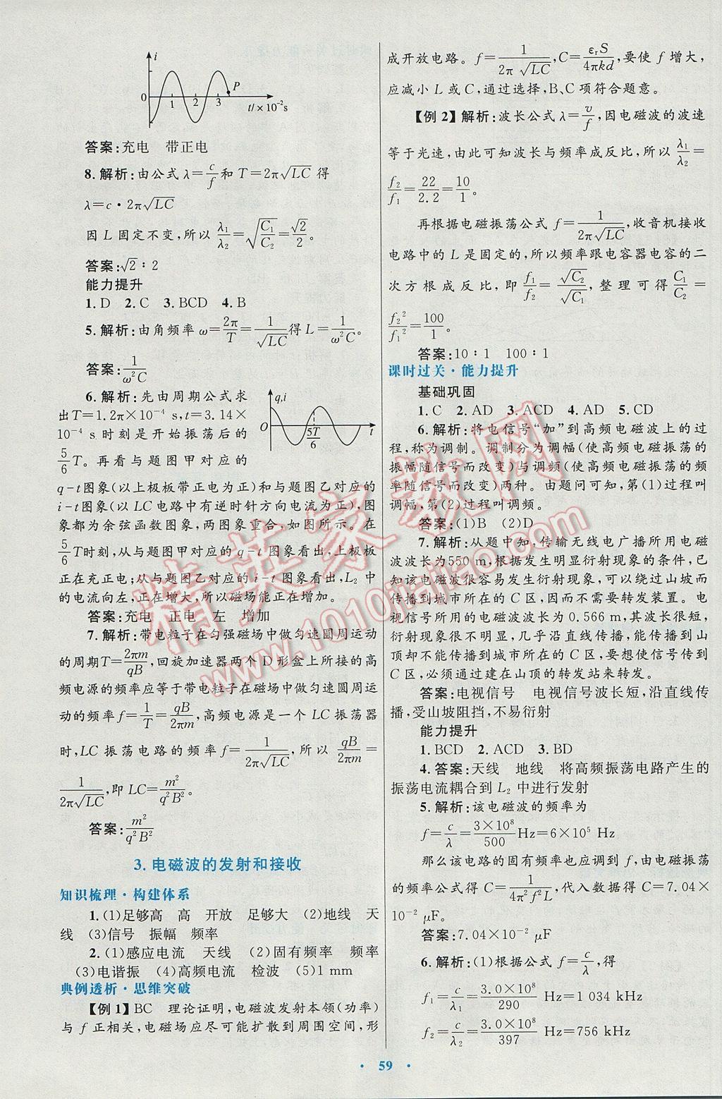 高中同步测控优化设计物理选修3-4人教版 参考答案第19页