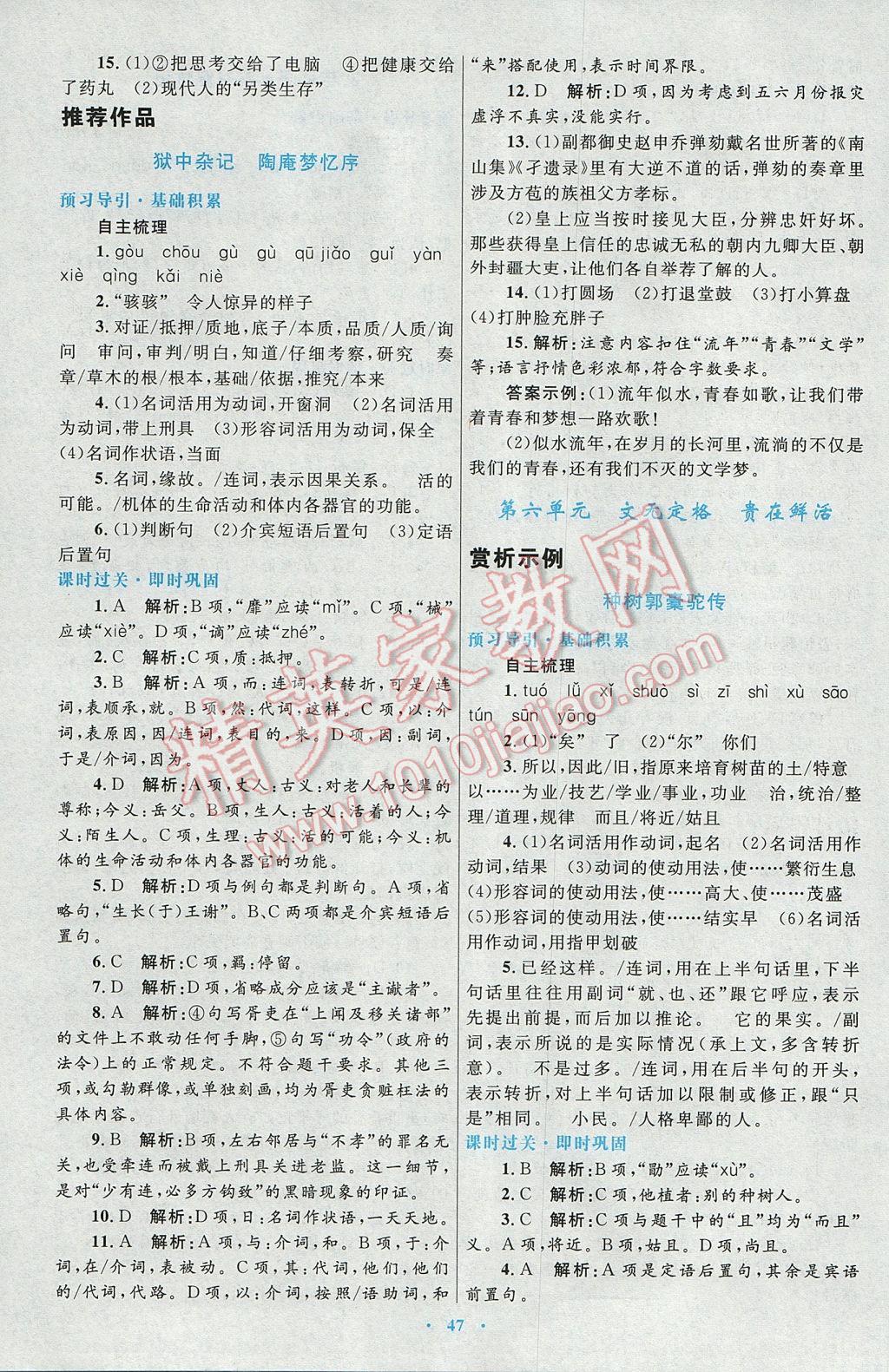 高中同步测控优化设计语文选修中国古代诗歌散文欣赏人教版 参考答案第15页