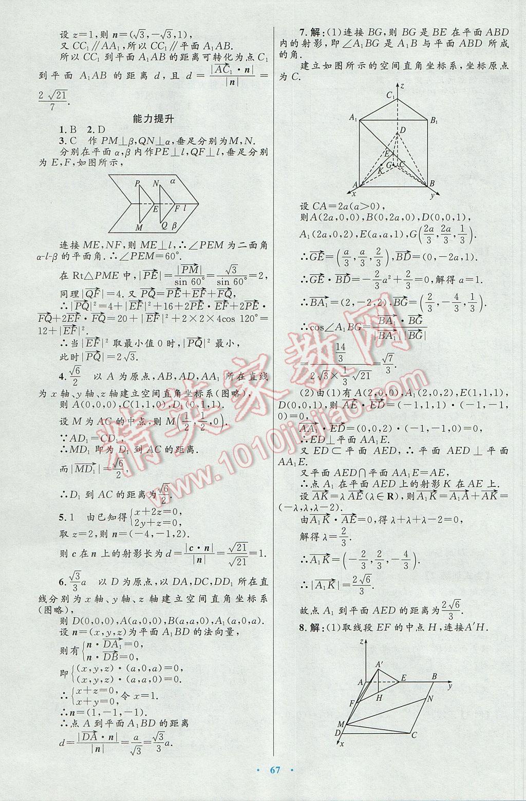 高中同步測控優(yōu)化設(shè)計數(shù)學選修2-1人教A版 參考答案第39頁