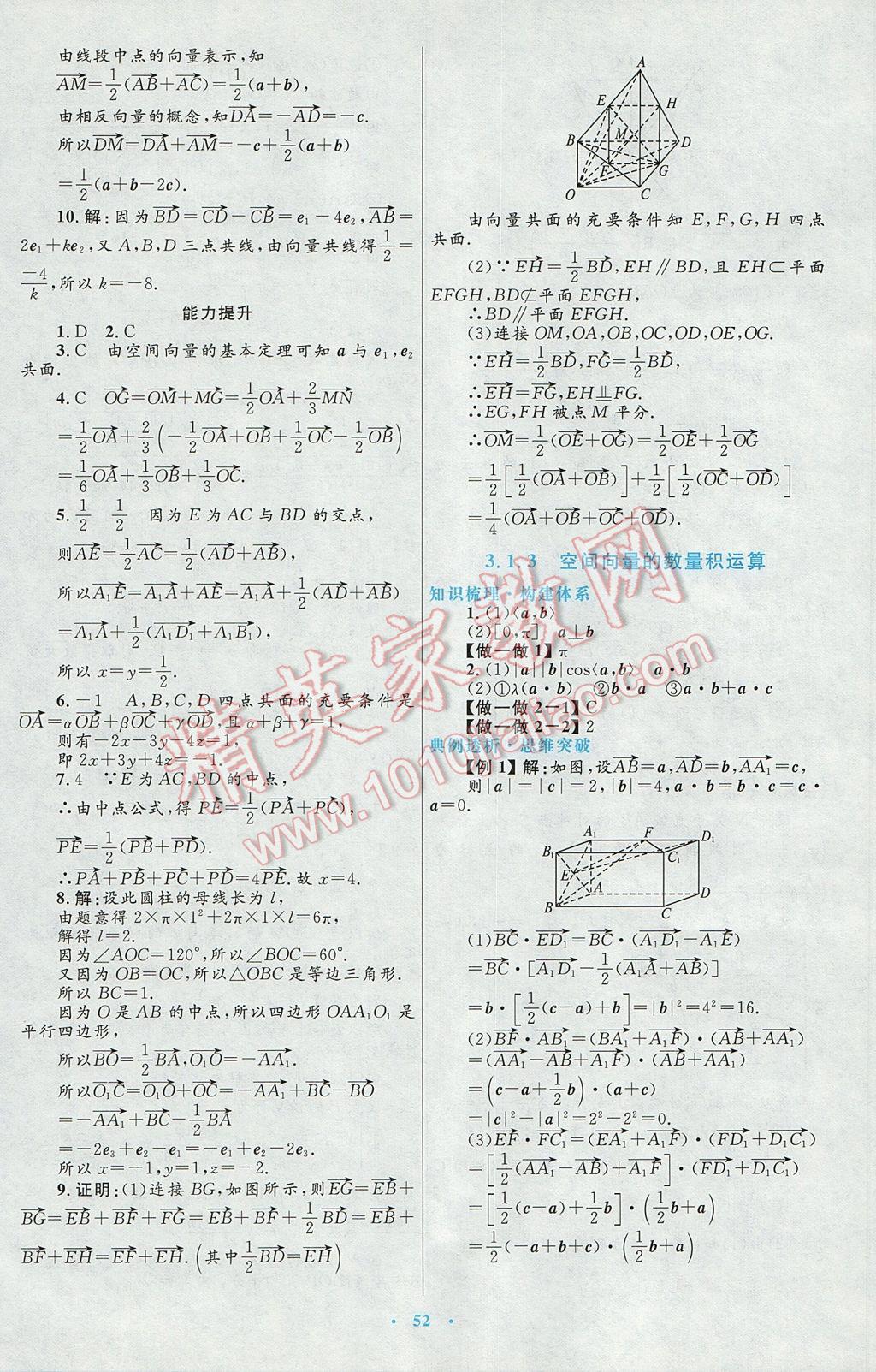 高中同步测控优化设计数学选修2-1人教A版 参考答案第24页