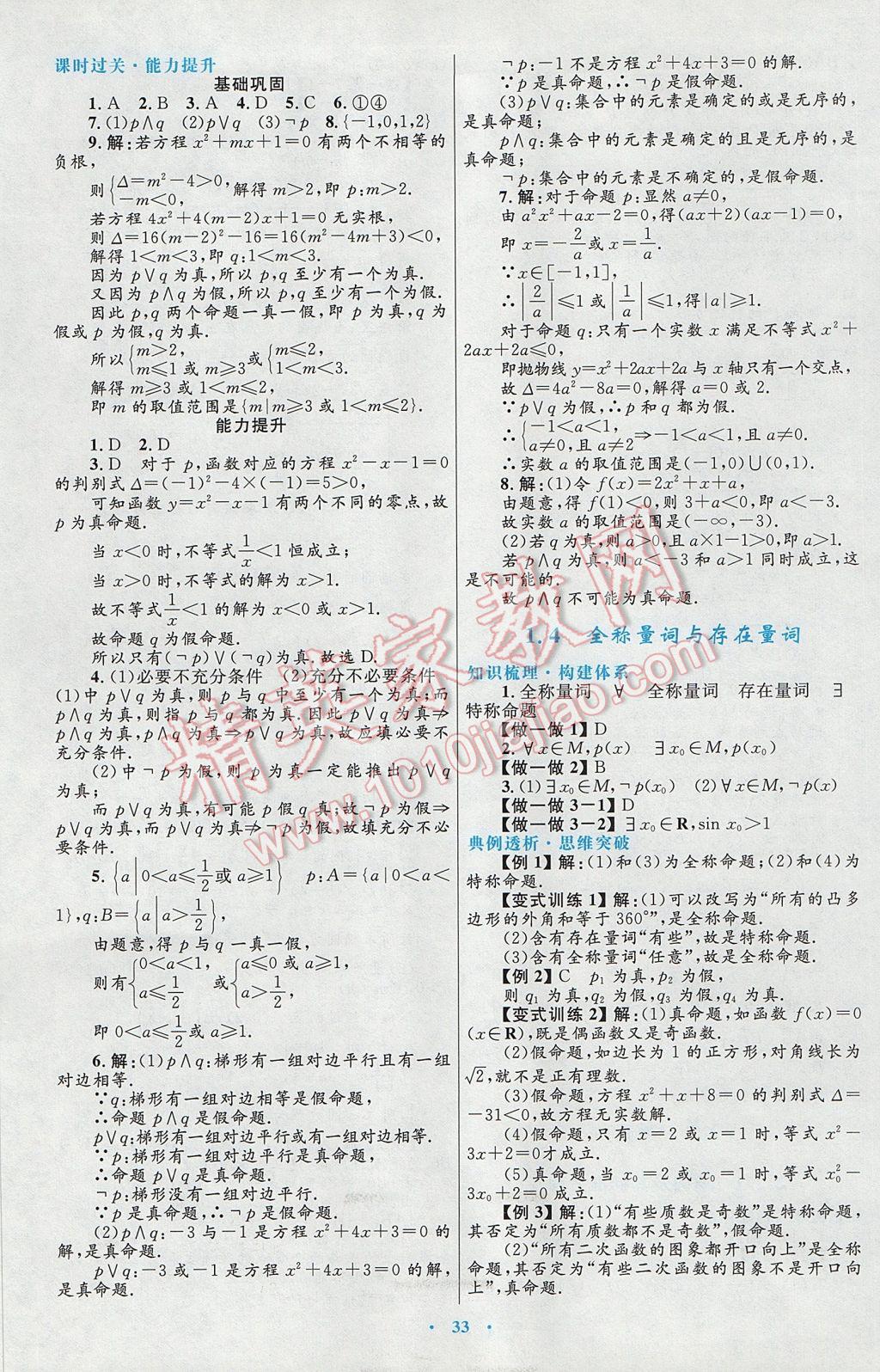 高中同步测控优化设计数学选修2-1人教A版 参考答案第5页