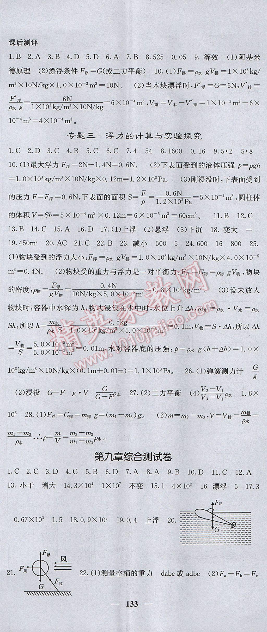 2017年課堂點睛八年級物理下冊滬科版 參考答案第8頁