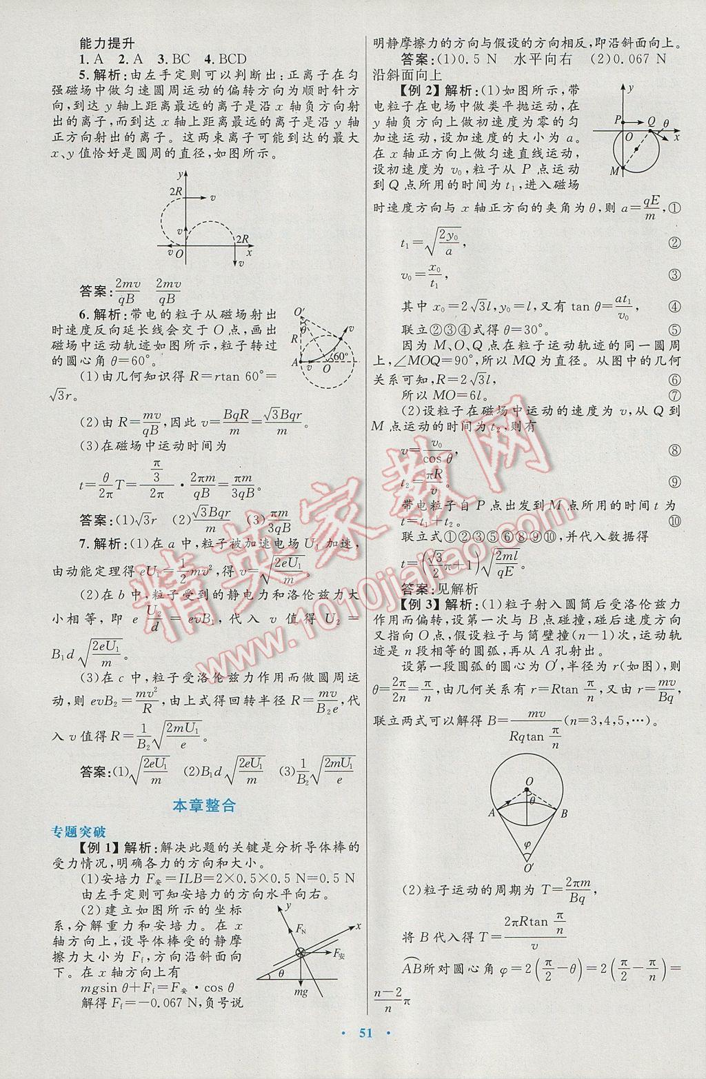 高中同步测控优化设计物理选修3-1人教版 参考答案第27页