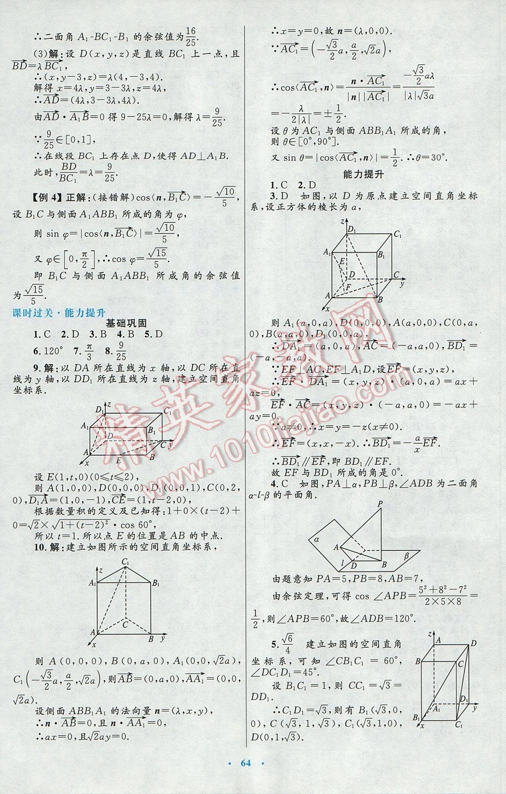 高中同步測控優(yōu)化設(shè)計(jì)數(shù)學(xué)選修2-1人教A版 參考答案第36頁