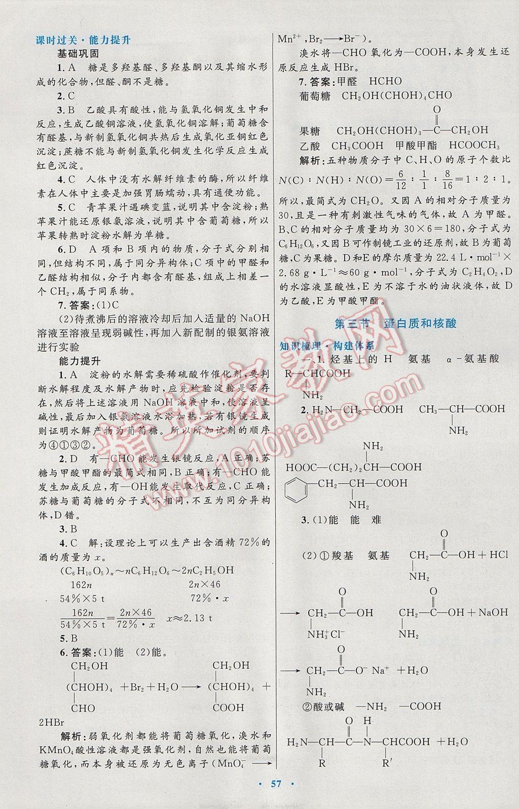 2016高中同步测控优化设计化学选修5人教版 参考答案第37页