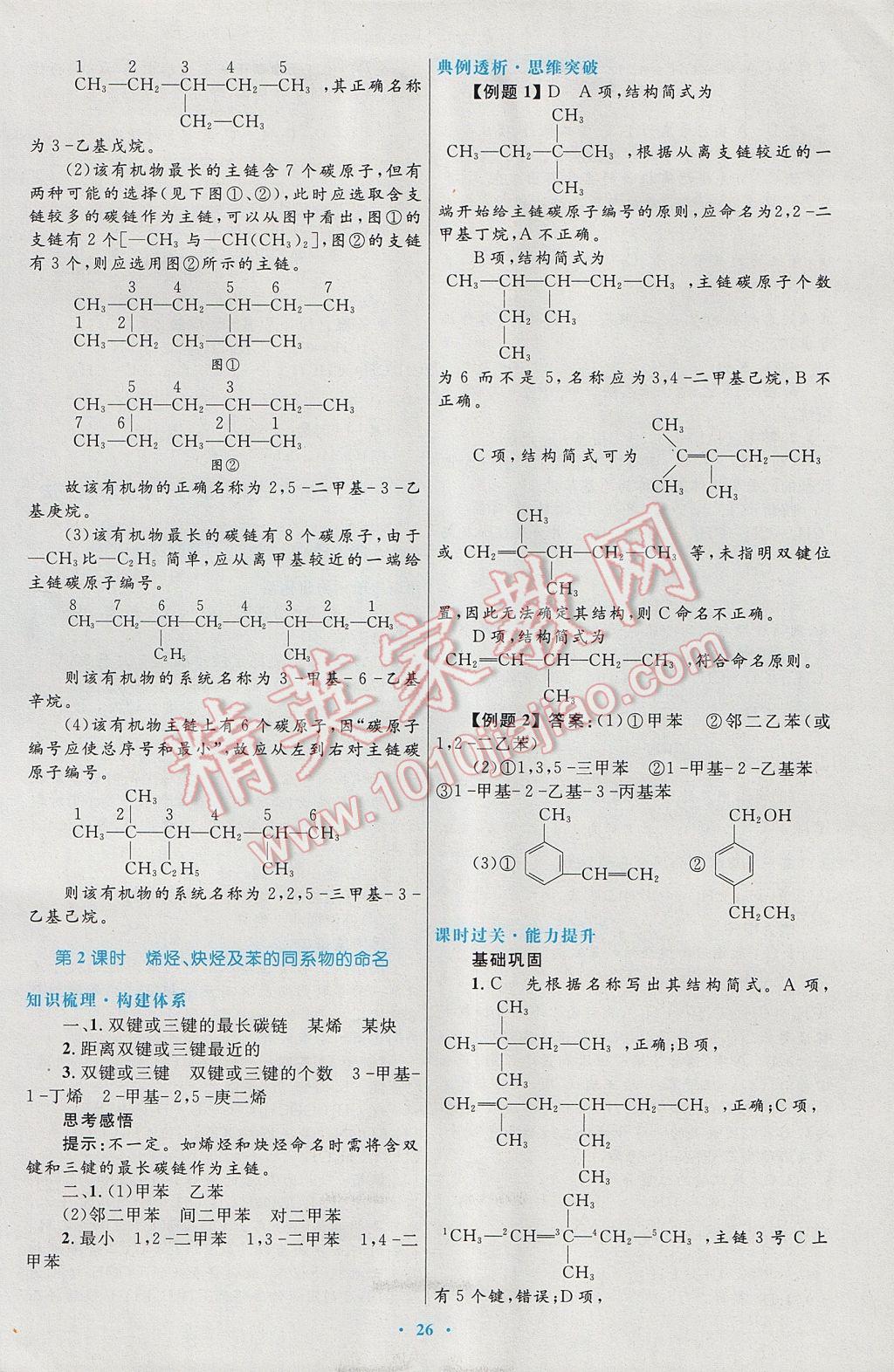 2016高中同步测控优化设计化学选修5人教版 参考答案第6页