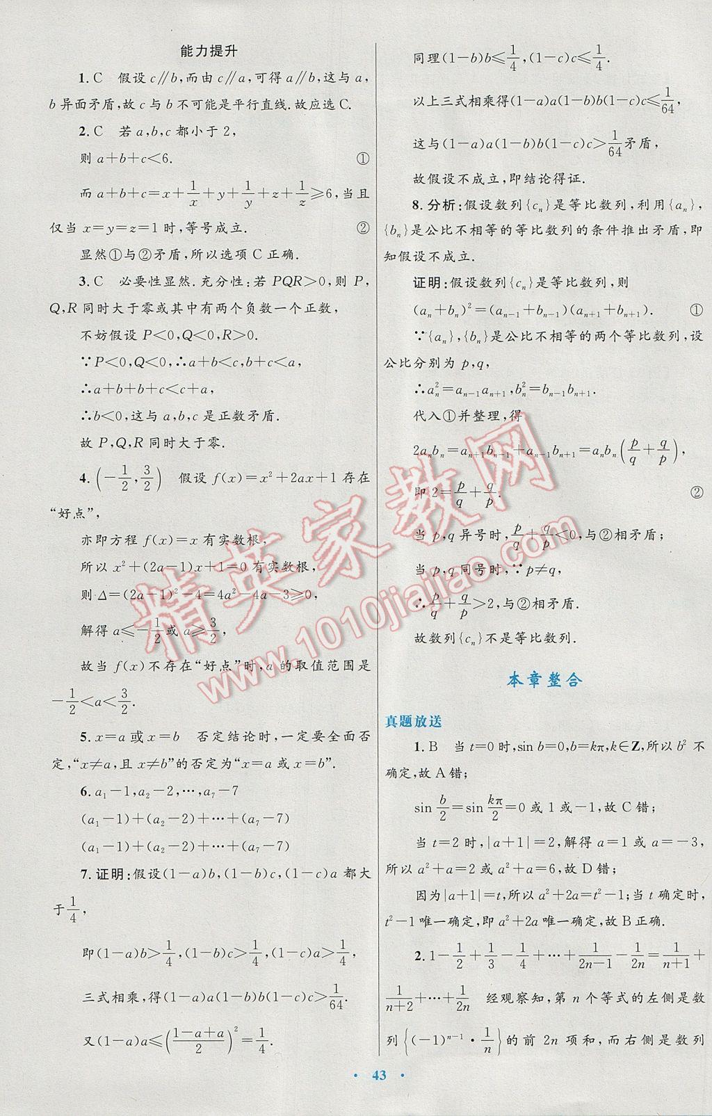 高中同步测控优化设计数学选修1-2人教A版 参考答案第23页
