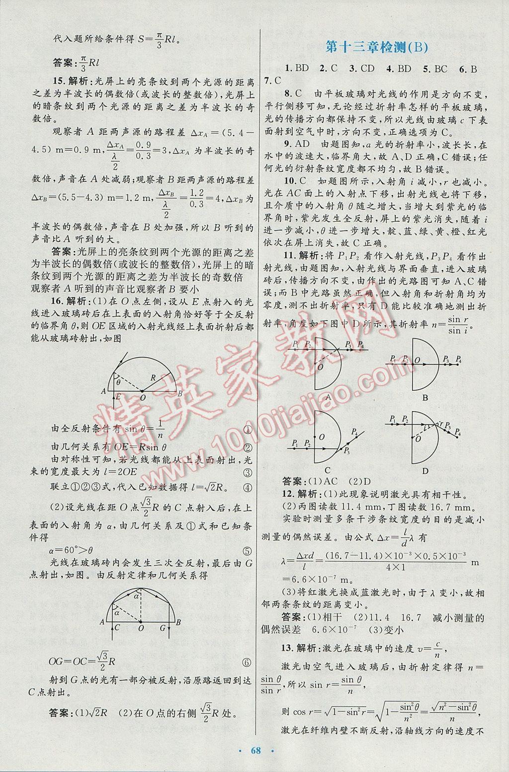 高中同步测控优化设计物理选修3-4人教版 参考答案第28页