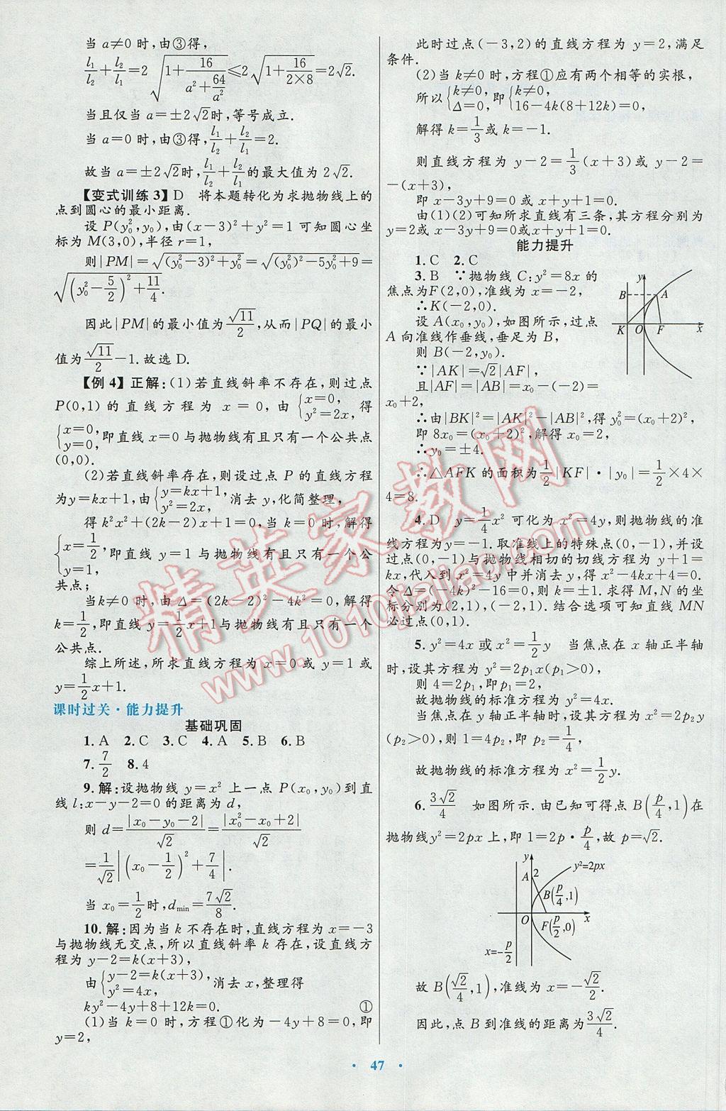 高中同步测控优化设计数学选修2-1人教A版 参考答案第19页