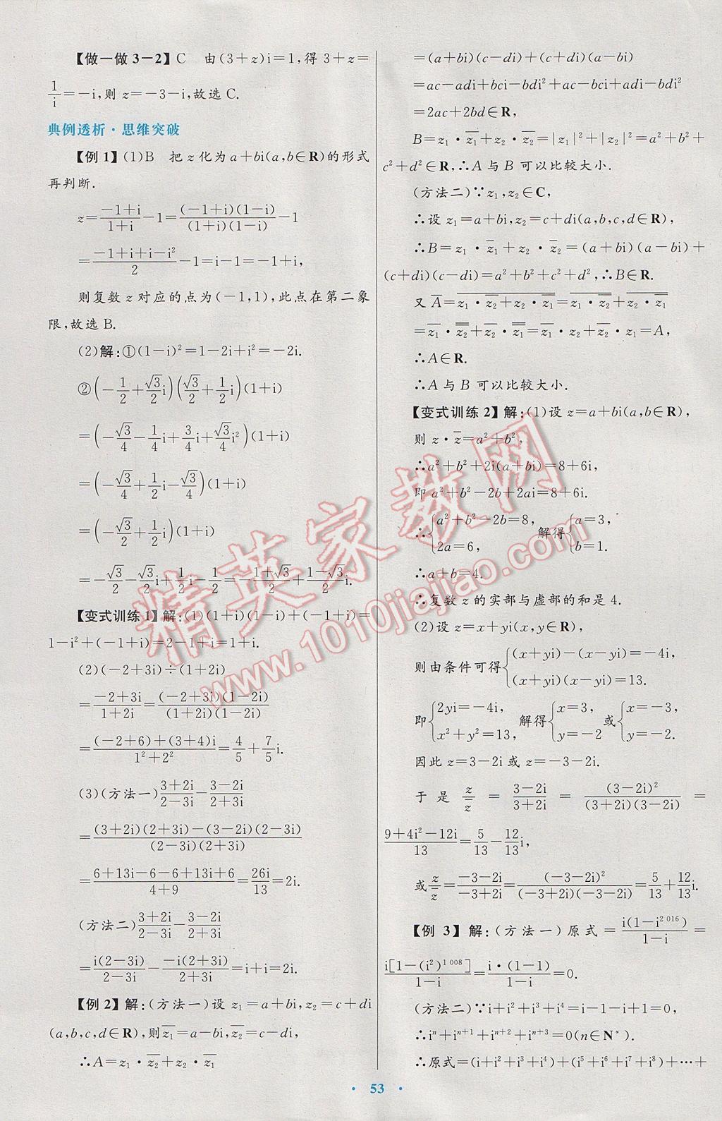高中同步测控优化设计数学选修1-2人教A版 参考答案第33页
