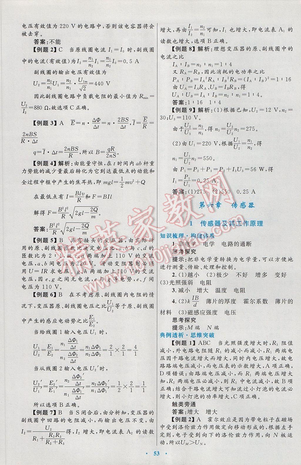 高中同步測控優(yōu)化設(shè)計(jì)物理選修3-2人教版 參考答案第21頁