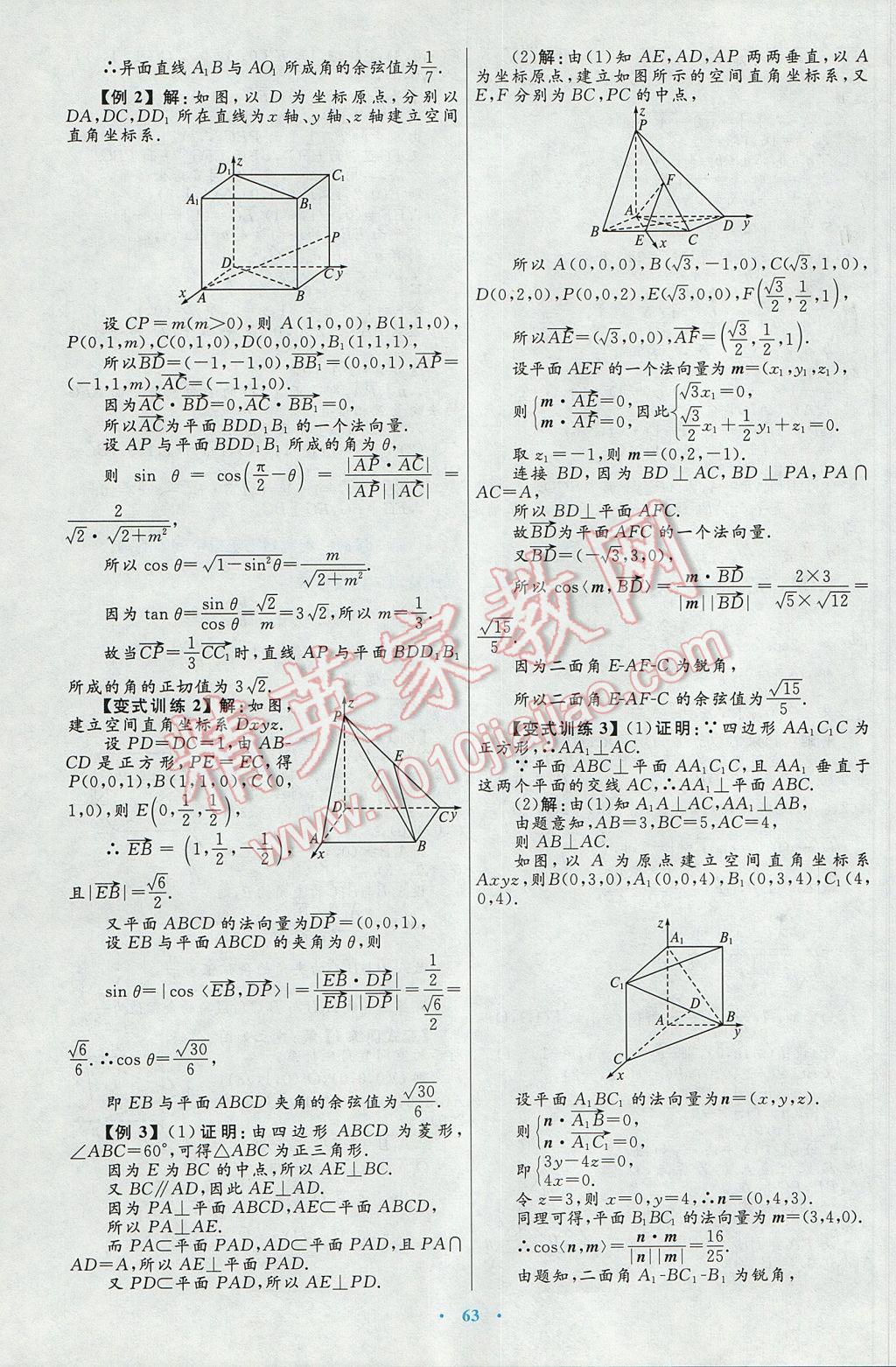 高中同步測(cè)控優(yōu)化設(shè)計(jì)數(shù)學(xué)選修2-1人教A版 參考答案第35頁(yè)