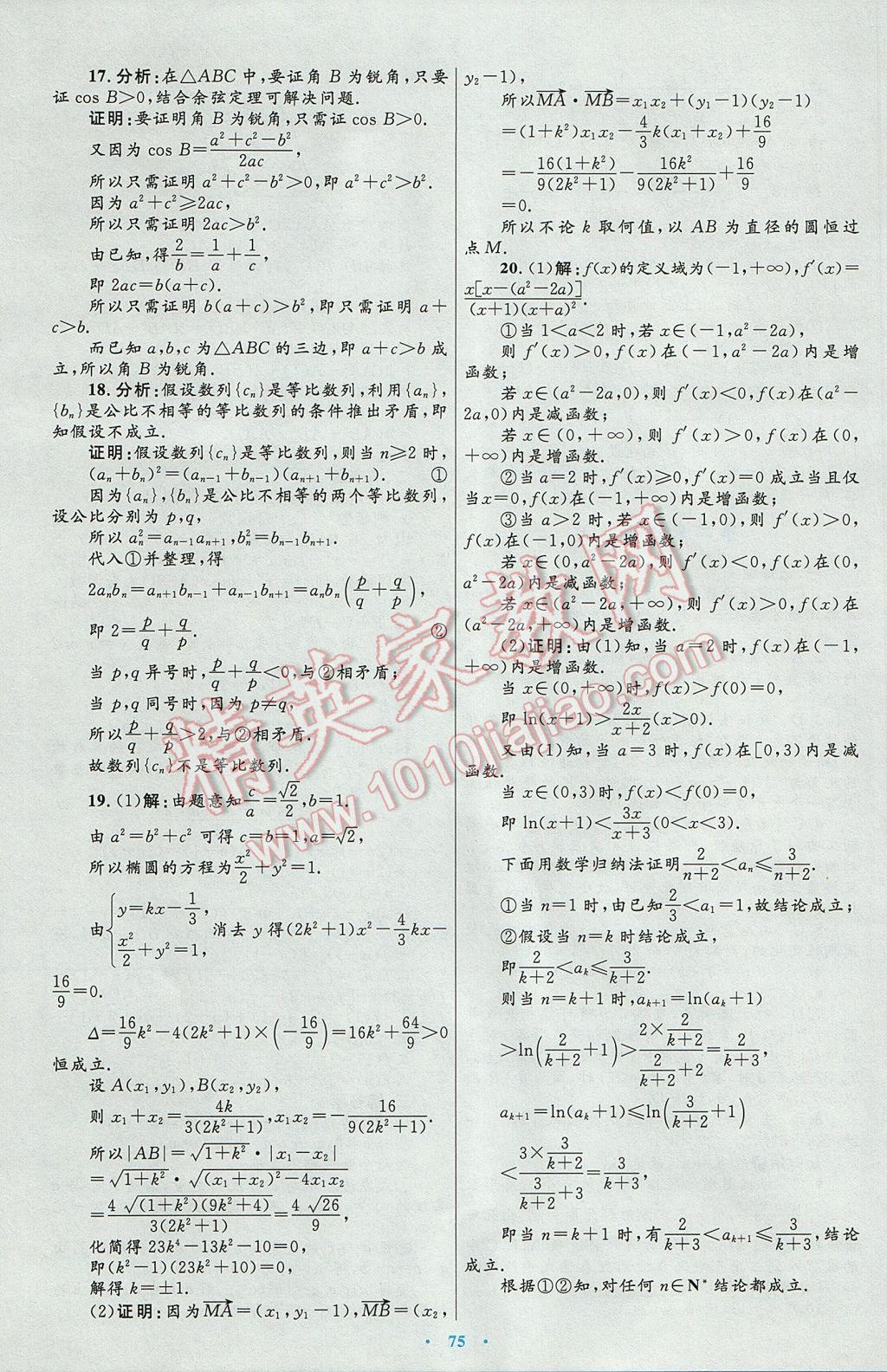 高中同步测控优化设计数学选修2-2人教A版 参考答案第47页