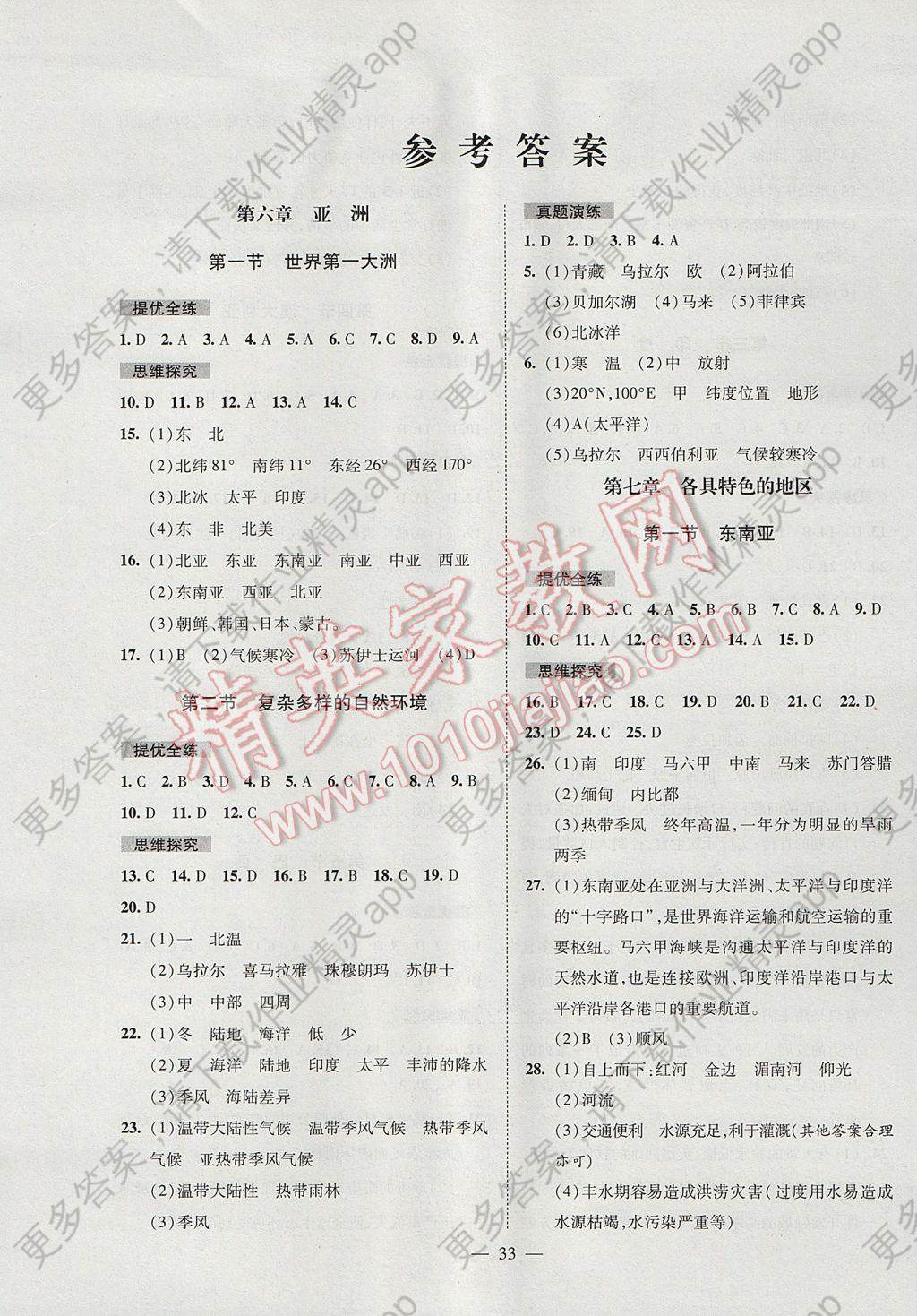 2017年激活思维智能训练课时导学案七年级地