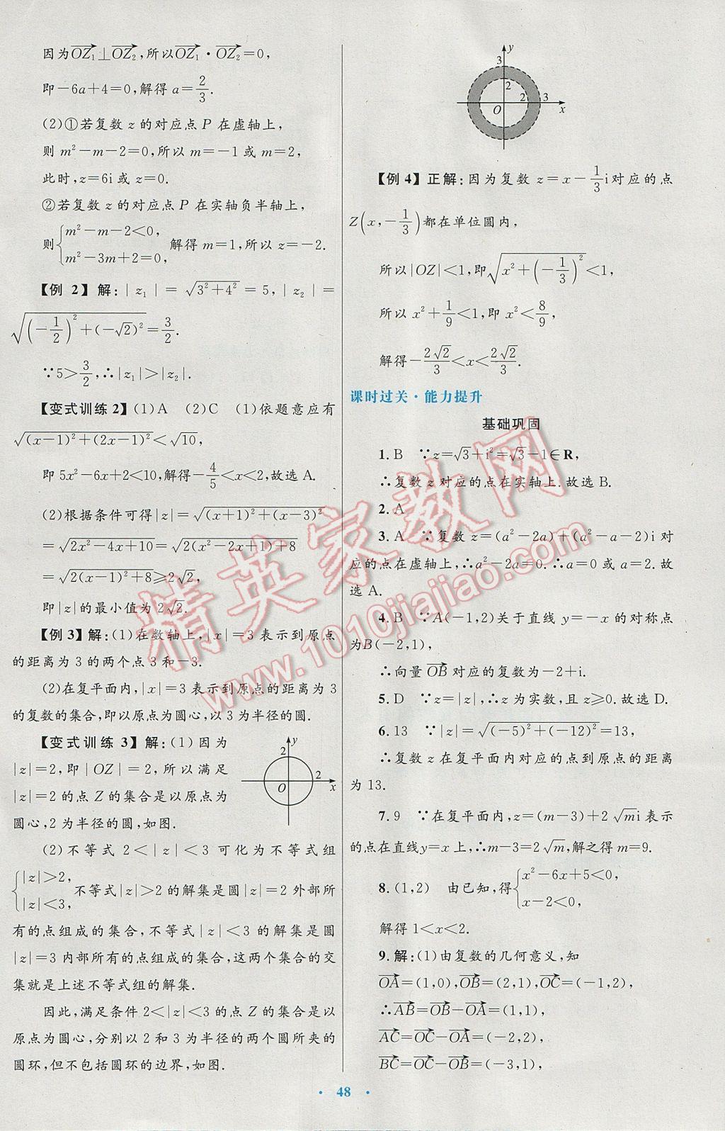 高中同步测控优化设计数学选修1-2人教A版 参考答案第28页