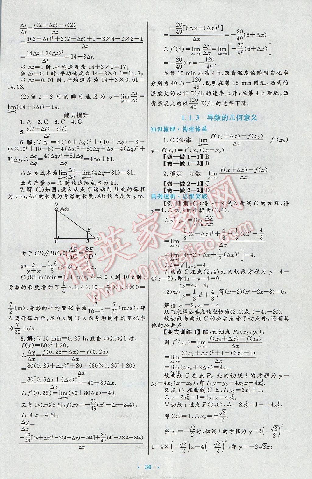 高中同步測控優(yōu)化設計數(shù)學選修2-2人教A版 參考答案第2頁