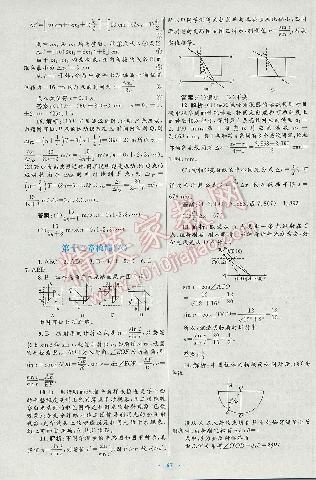 高中同步测控优化设计物理选修3-4人教版 参考答案第27页