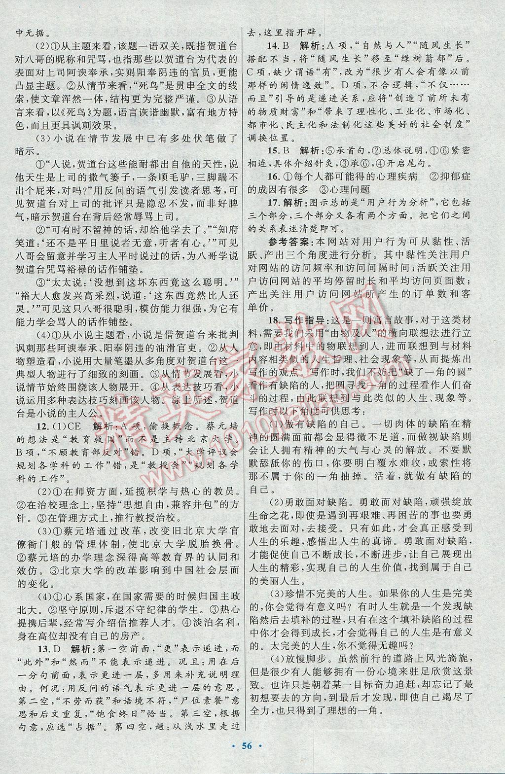 高中同步测控优化设计语文选修中国古代诗歌散文欣赏人教版 参考答案第24页