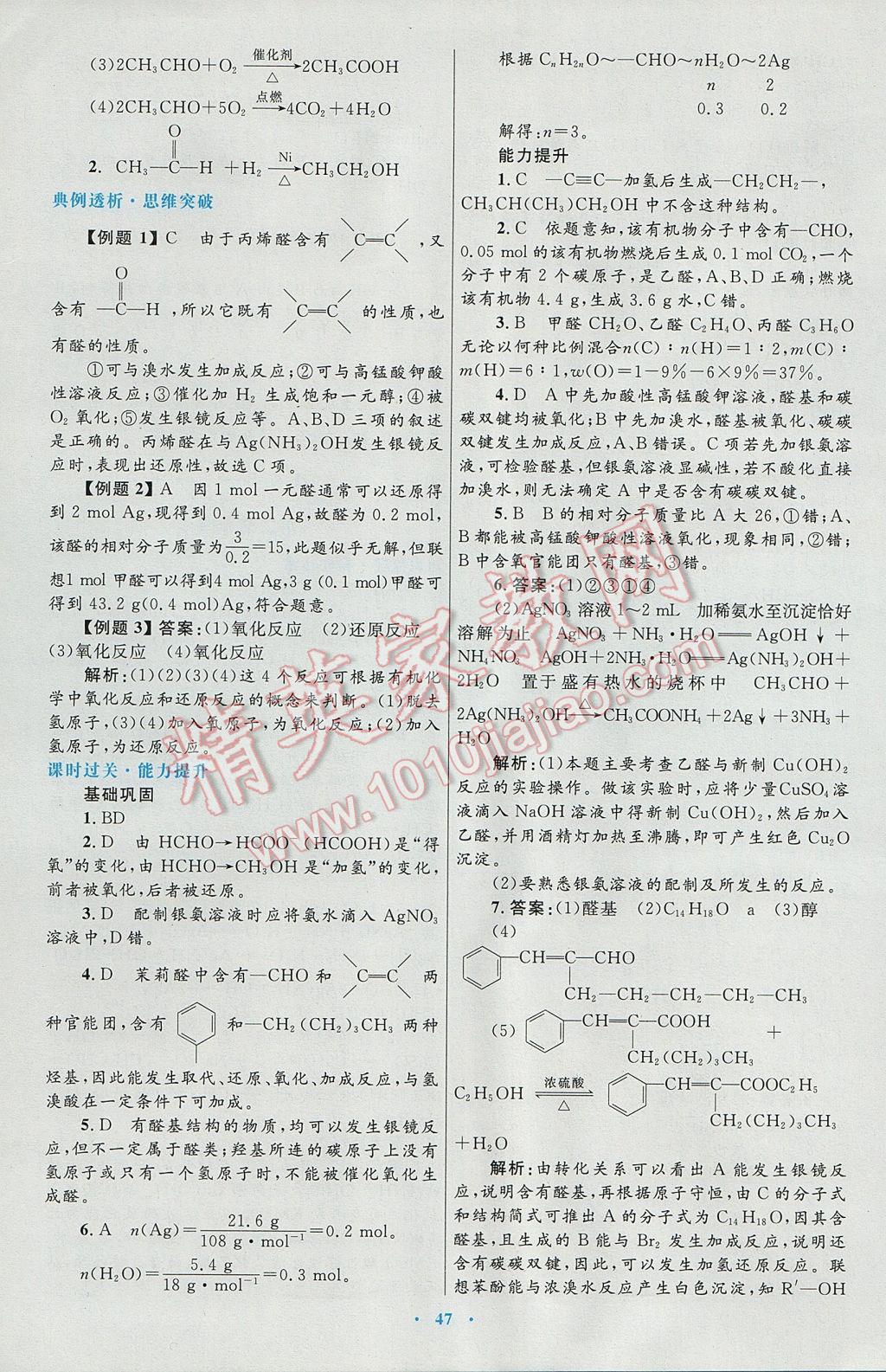 2016高中同步测控优化设计化学选修5人教版 参考答案第27页