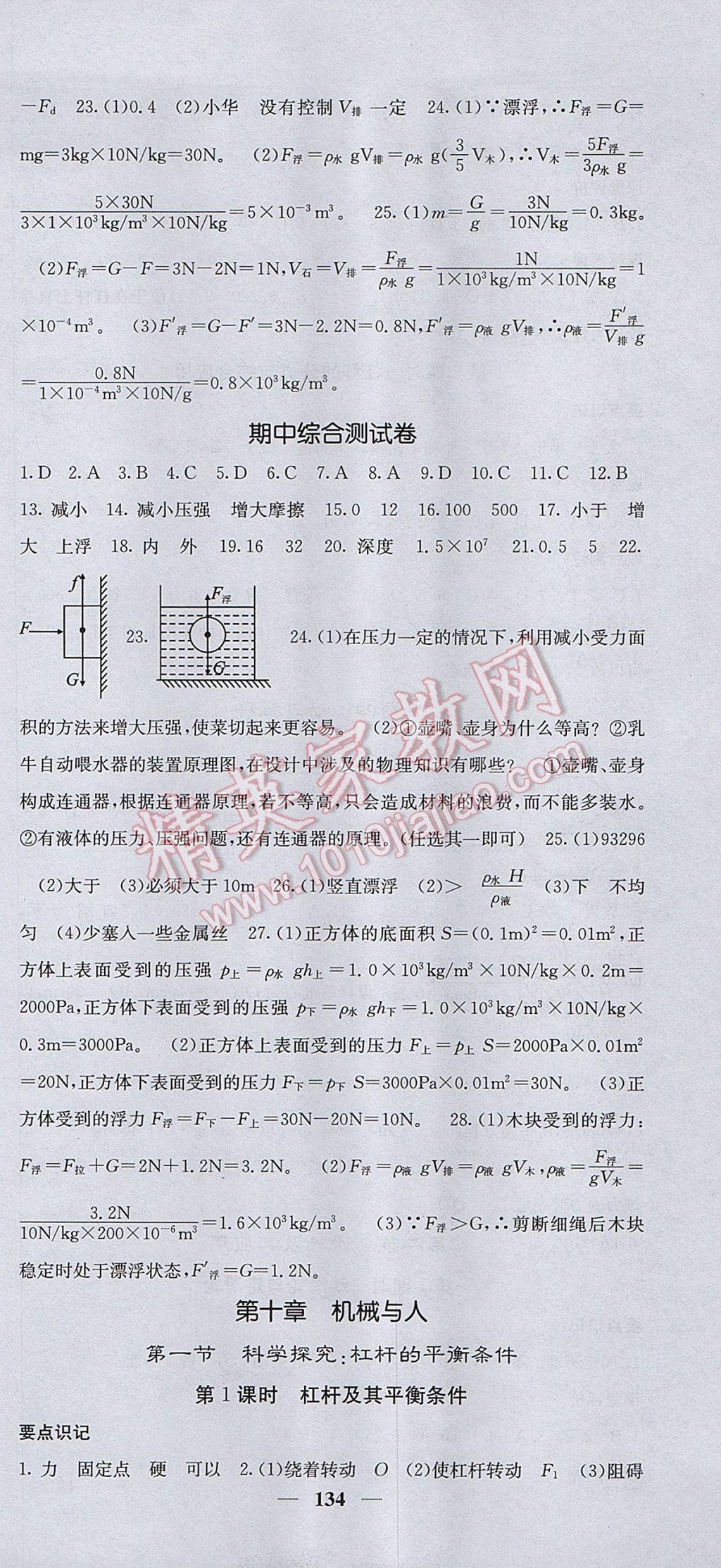 2017年課堂點(diǎn)睛八年級(jí)物理下冊(cè)滬科版 參考答案第9頁(yè)