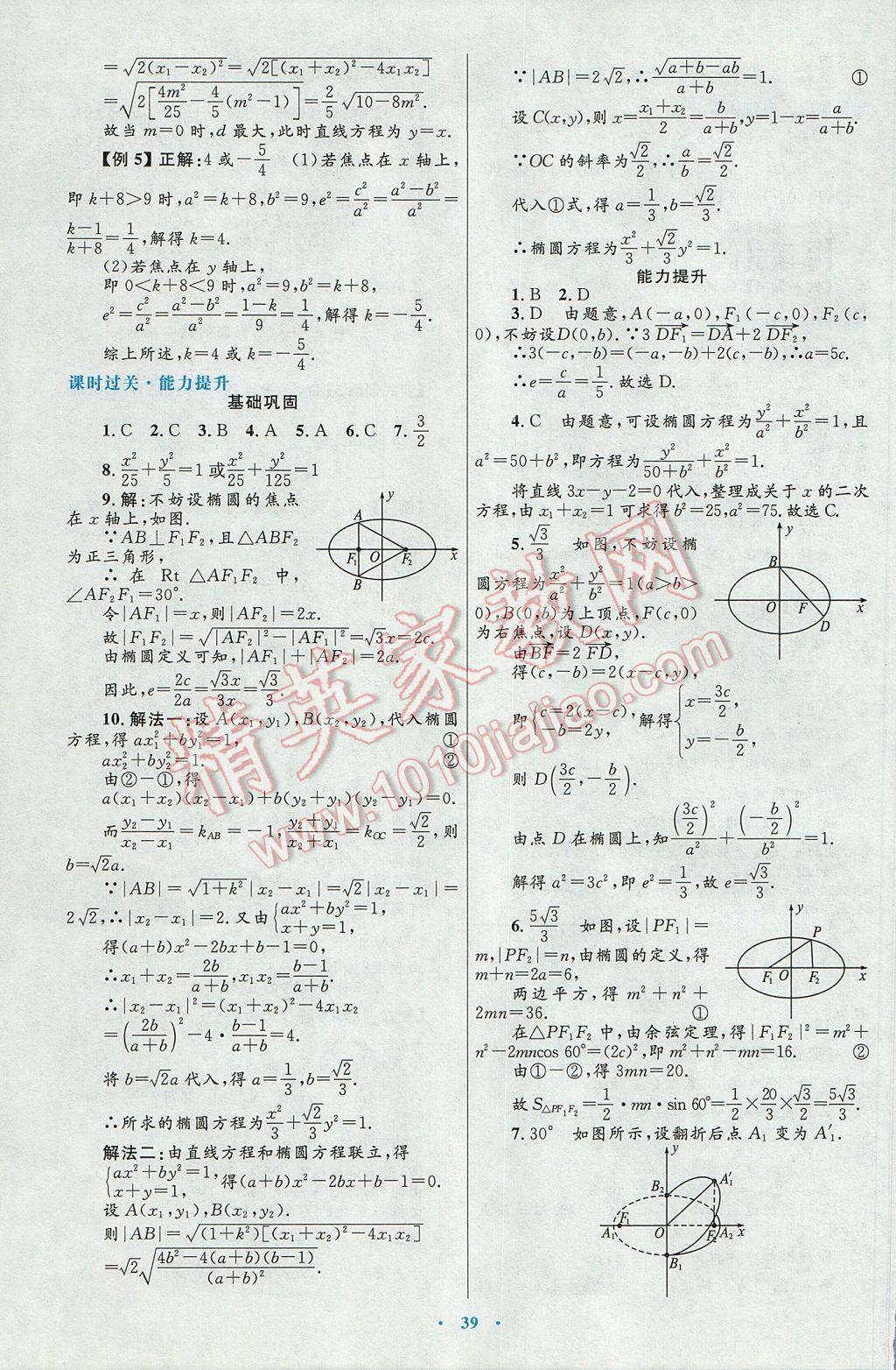 高中同步测控优化设计数学选修2-1人教A版 参考答案第11页